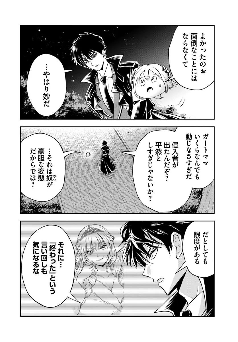 SONO AKUYAKU KIZOKU, MAMA HIROIN GA SUKI SUGIRU ~ SHINSHINA DORYOKU DE SAIKYOU TO NARI FUGUNA OSHI KYARA TASUKEMAKURU ~ Chapter 39 page 12 - nihonkuni.com
