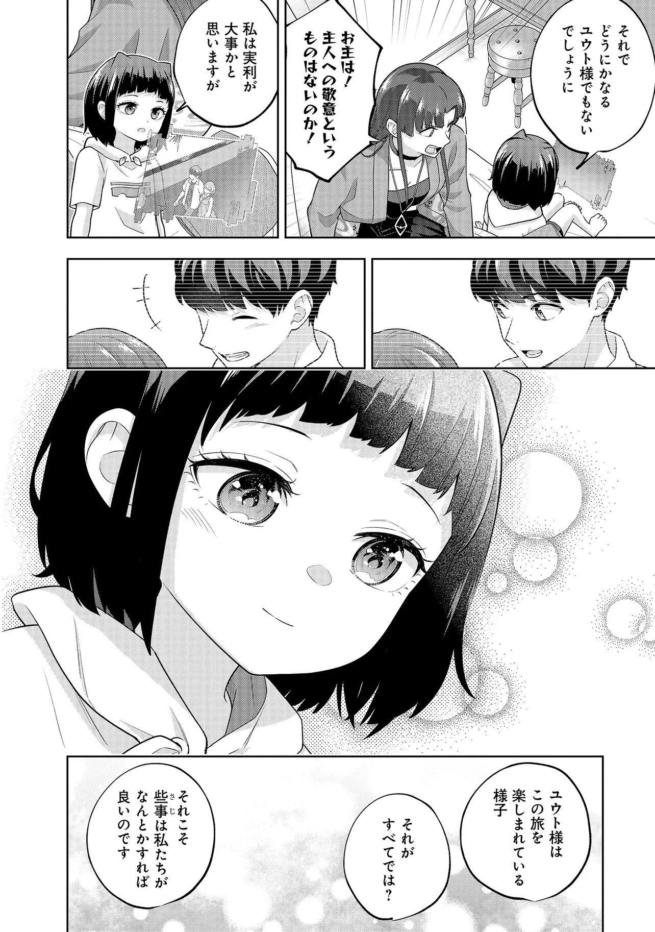 RARE MONSTER? SORE, TADA NO GAICHUDESU YO SHIRANU MA NI DAN JOHN KA SHITA JITAKU DE NO NICHIJO SEIKATSU GA HAISHIN SARETE BUZZTTA NDESUGA Chapter 59 page 12 - nihonkuni.com
