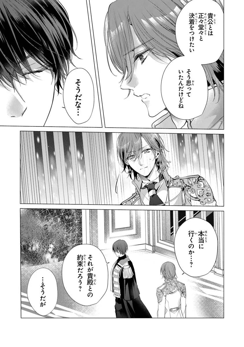 "SHINDE MIRO" TO IWARETA NO DE SHINIMASHITA Chapter 29.2 page 12 - nihonkuni.com