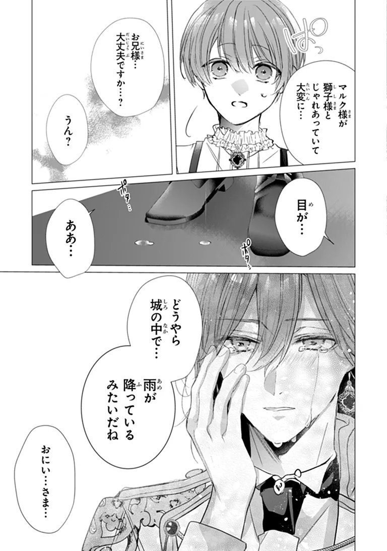 "SHINDE MIRO" TO IWARETA NO DE SHINIMASHITA Chapter 30.2 page 12 - nihonkuni.com