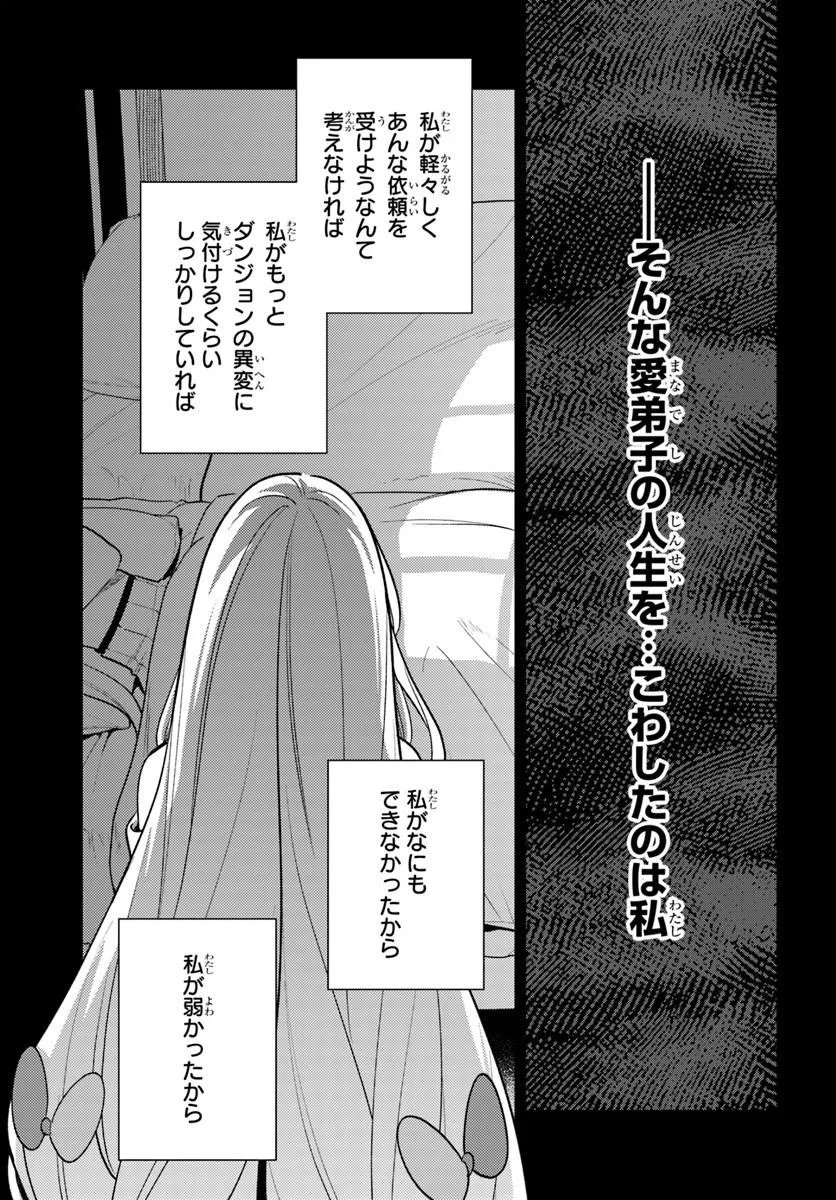 ZENMETSU END WO SHINI MONO KURUI DE KAIHI SHITA. PARTY GA YANDA. (MANGA) Chapter 6.2 page 12 - nihonkuni.com
