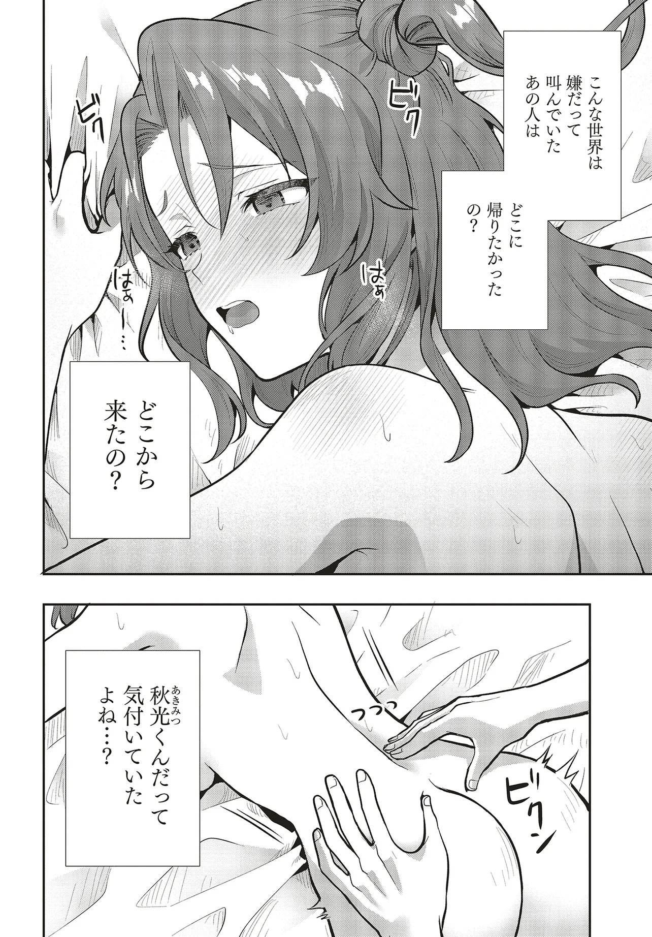 HABURARE ZUKAI NO ISEKAI BOUKENTAN Chapter 6.2 page 12 - nihonkuni.com