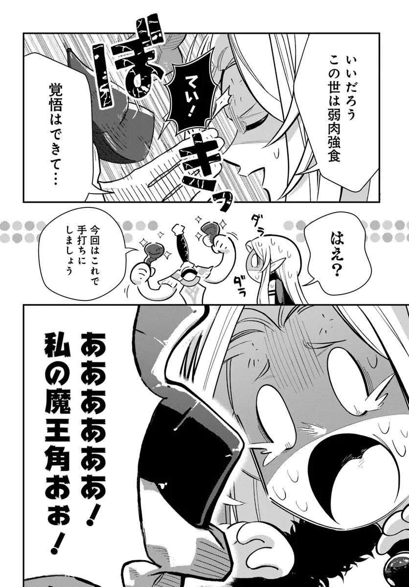 SENJITSU YUUSHA KARA TASUKETE ITADAITA SEIKEN DESU GA Chapter 7.2 page 12 - nihonkuni.com
