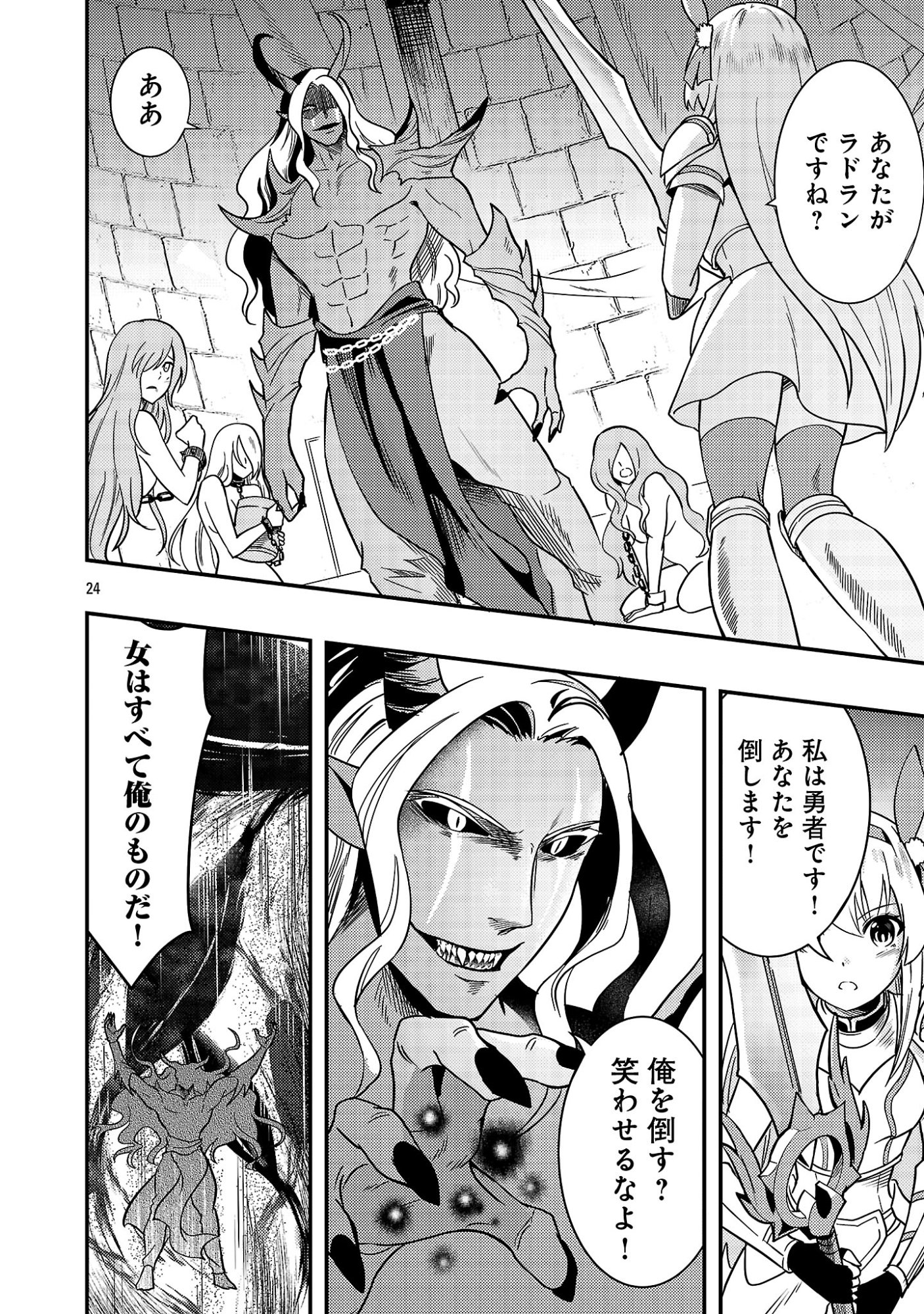 YUUSHA NI NARENAKATTA OSSAN KYUUHEI, JINRUI NO SHUGOSHA TO NARU Chapter 2.2 - Page 12