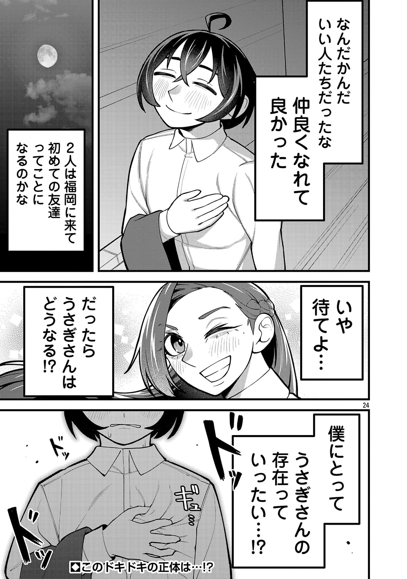 DEKAI USAGI NI NATSUKARETA!? Chapter 9.2 page 12 - nihonkuni.com