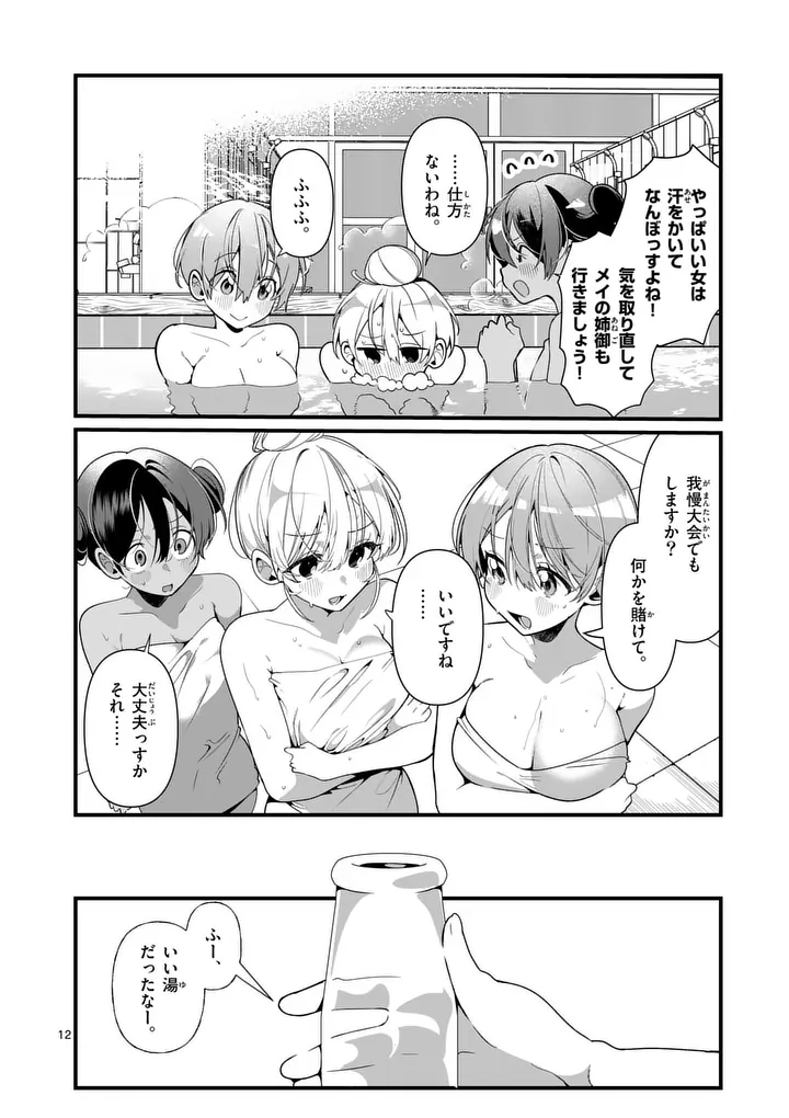 TADAIMA TAIKICHUU NITSUKI Chapter 10 page 12 - nihonkuni.com