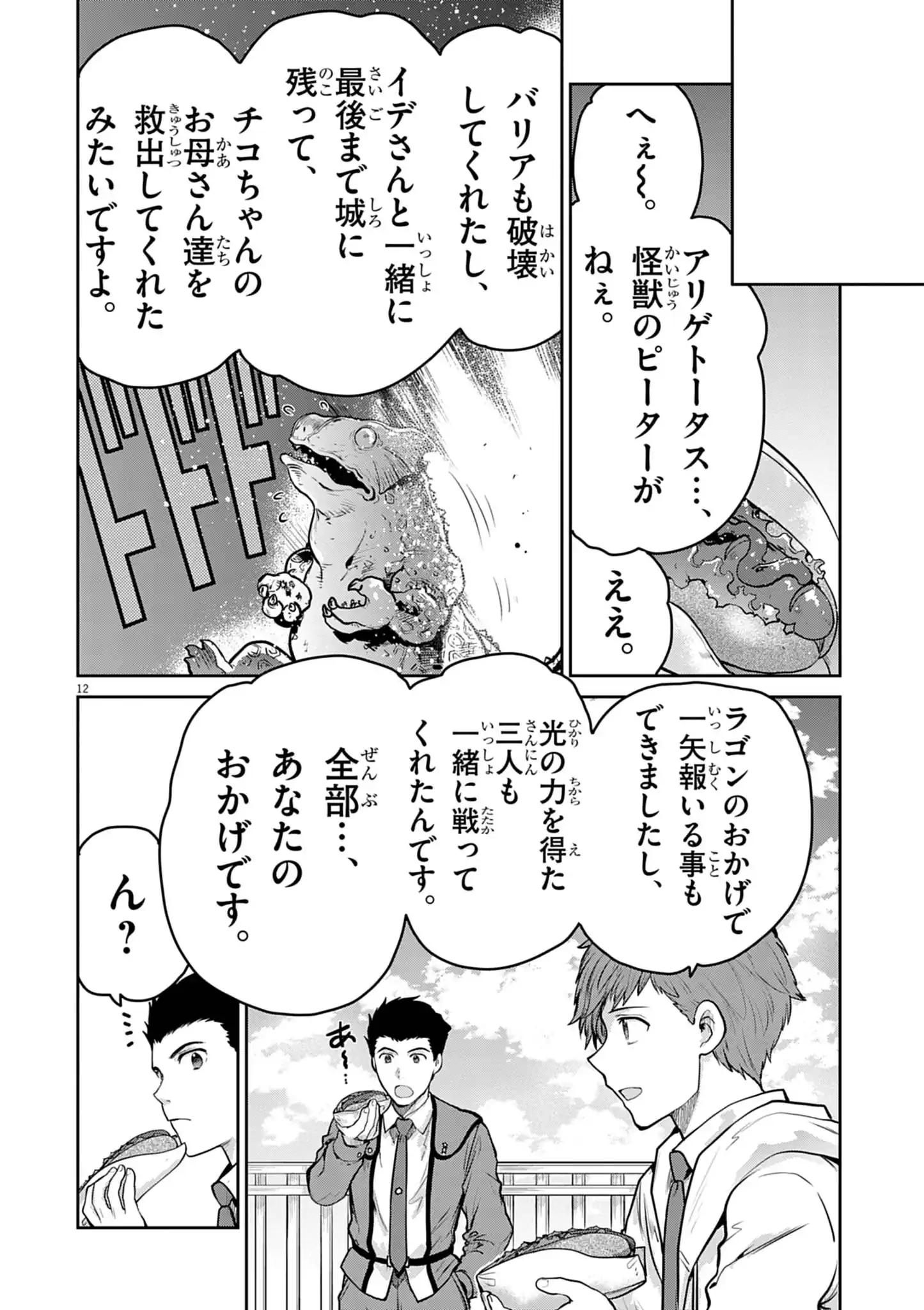 ULTRAMAN: ALONG CAME A SPIDER-MAN Chapter 44 page 12 - nihonkuni.com