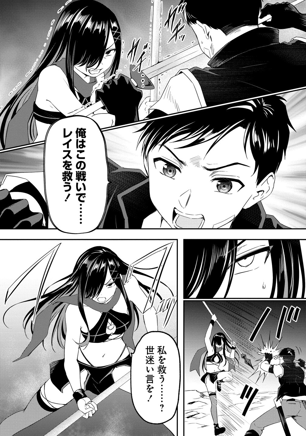 OTOKO GA HORONDA SEKAI ― EIYUU SENSHI NO HAREM WORLD ― Chapter 18 page 12 - nihonkuni.com