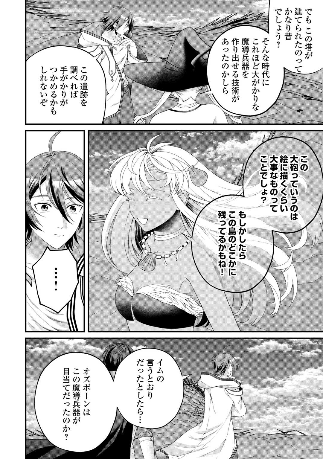 INTAI KENJA WA NONBIRI KAITAKU SEIKATSU WO OKURITAI (MANGA) Chapter 27 page 12 - nihonkuni.com