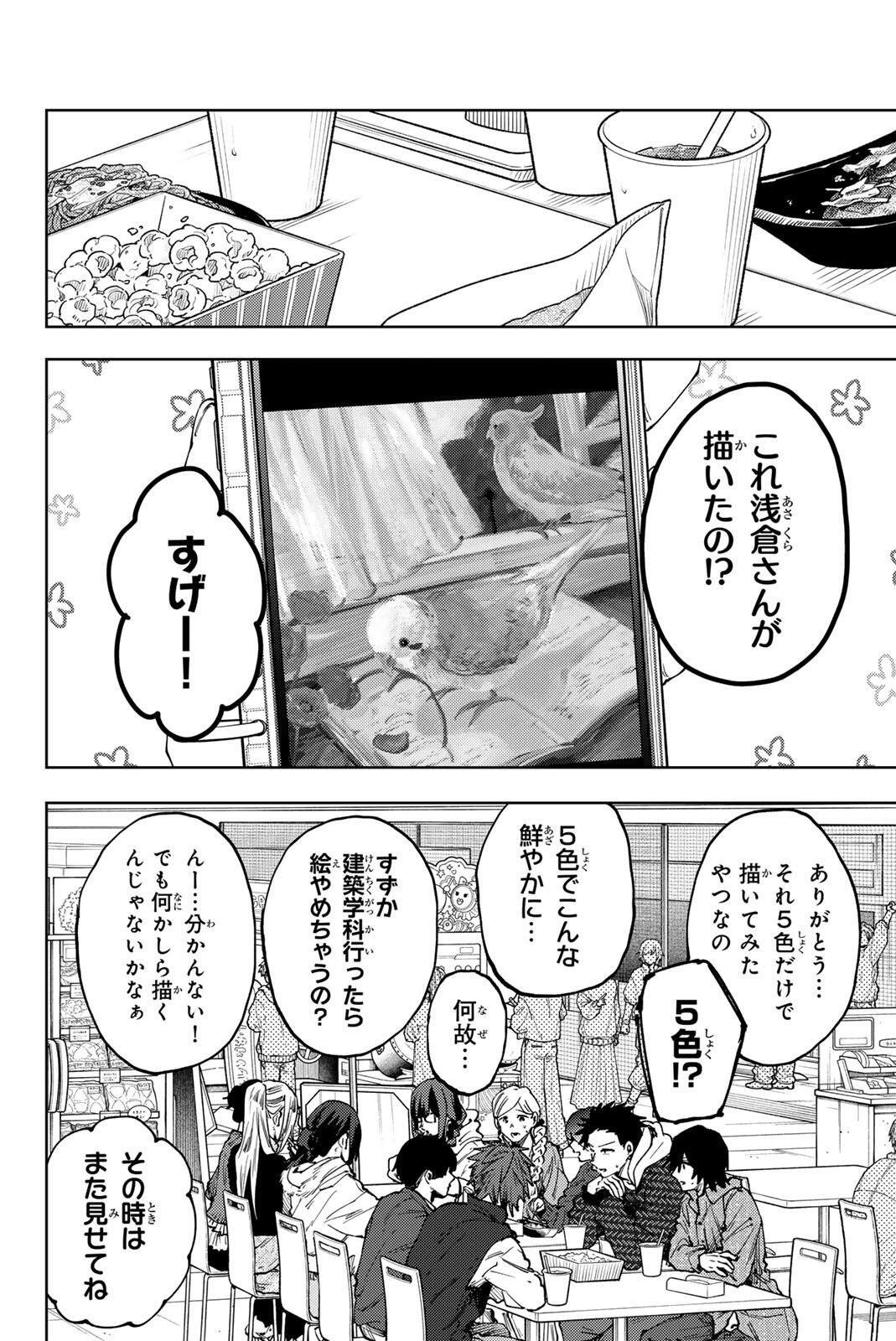 KAORU HANA WA RIN TO SAKU Chapter 189 - Page 12
