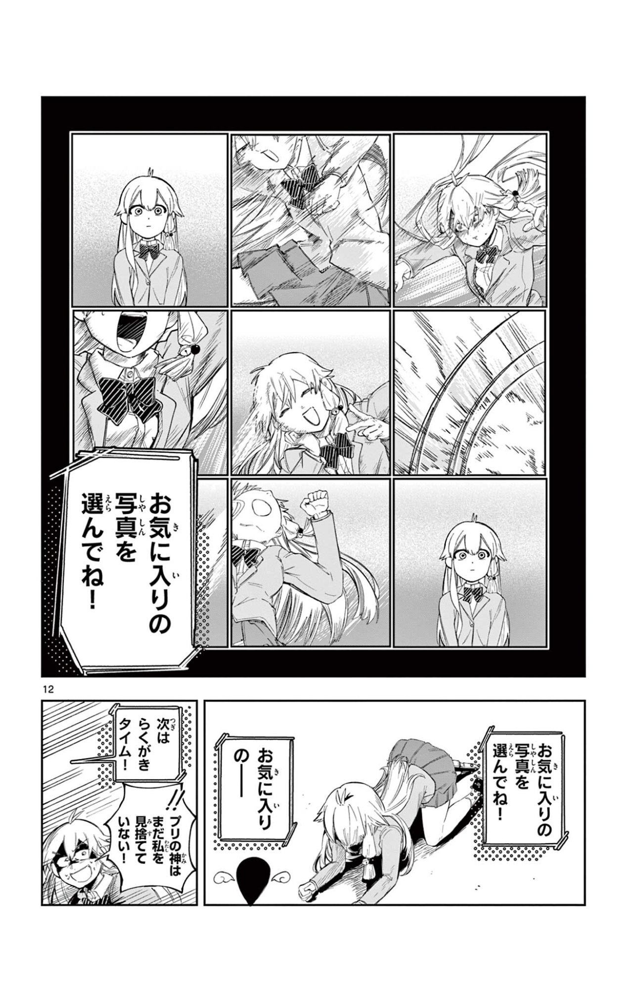 SENDO TOKI NO GOFUNKAN Chapter 3 page 12 - nihonkuni.com