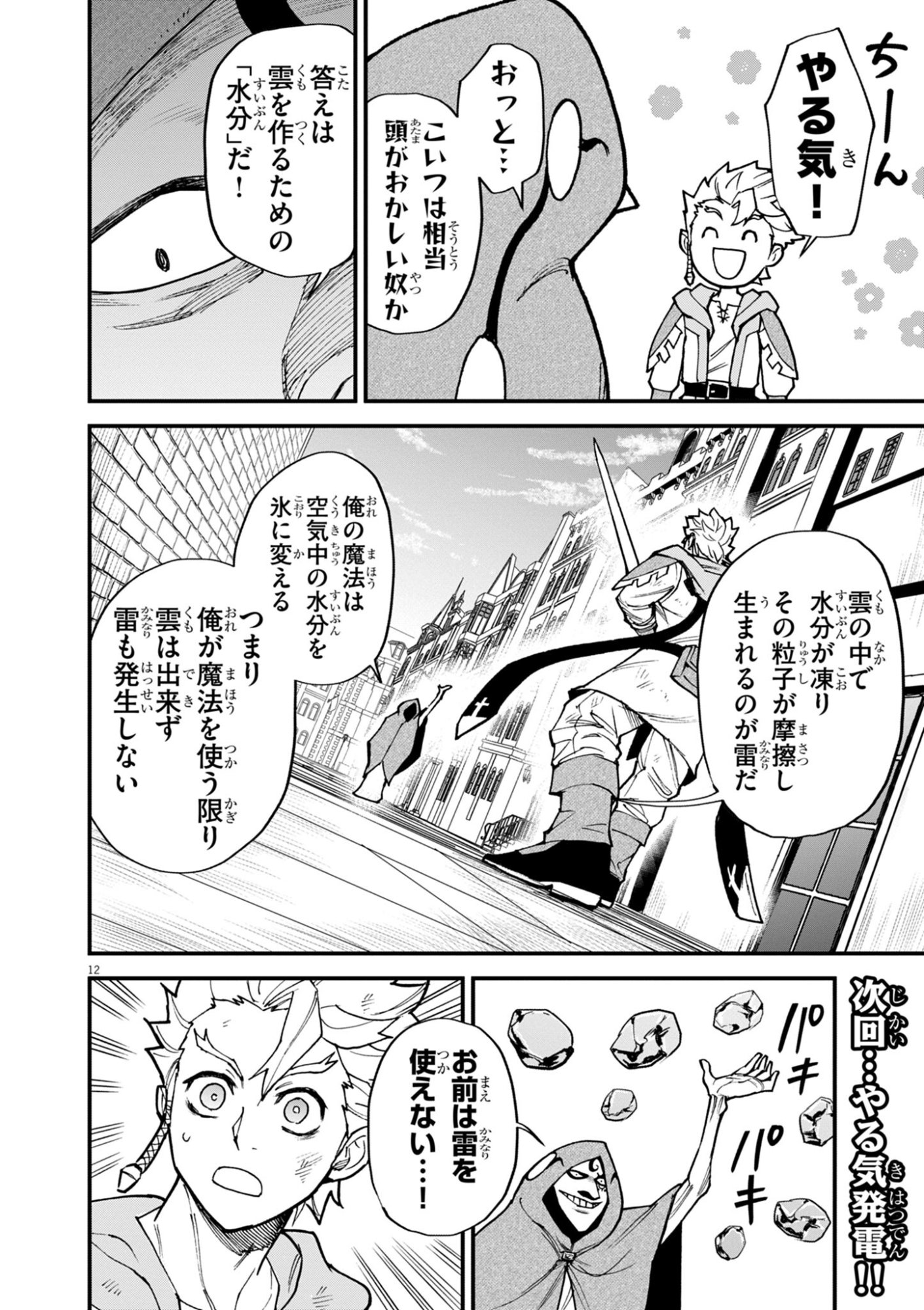 GEMU AKUYAKU KIZOKU NI TENSEI SHITA ORE WA, CHITO KINNIKU DE MUSOU SURU Chapter 45 page 12 - nihonkuni.com