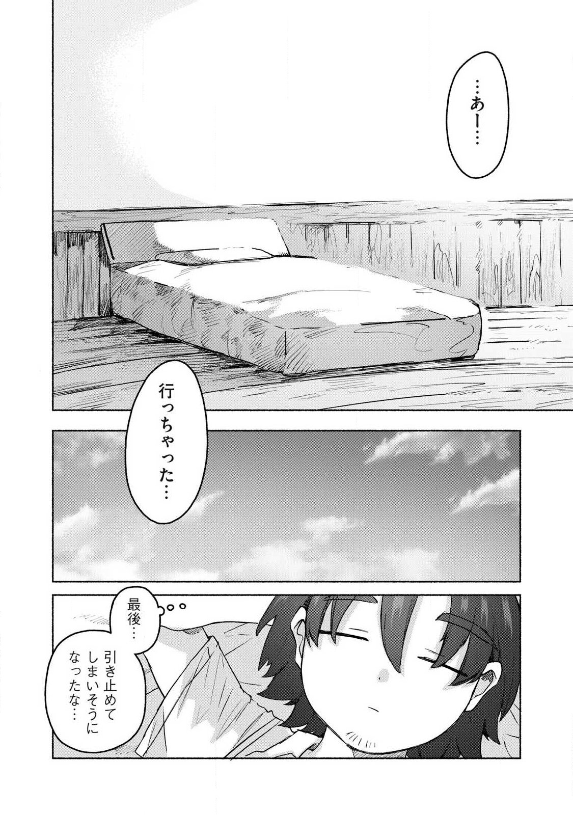 ISEKAI TENI SHITA ORE WA, H NO TABI NI GACHA WO HIKU! ~MOTTE KURE, ORE NO SEIRYOKU!~ RAW Chapter 20 page 12 - nihonkuni.com