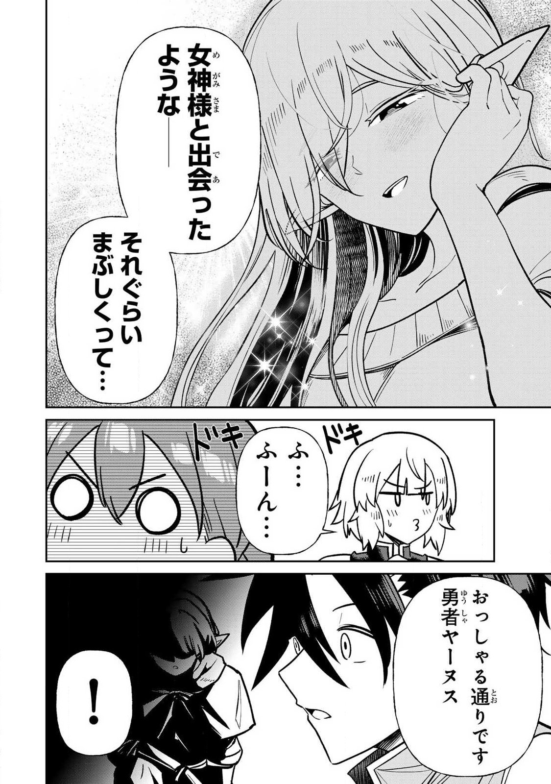 SAIKAI NO YUUSHA Chapter 21 page 12 - nihonkuni.com