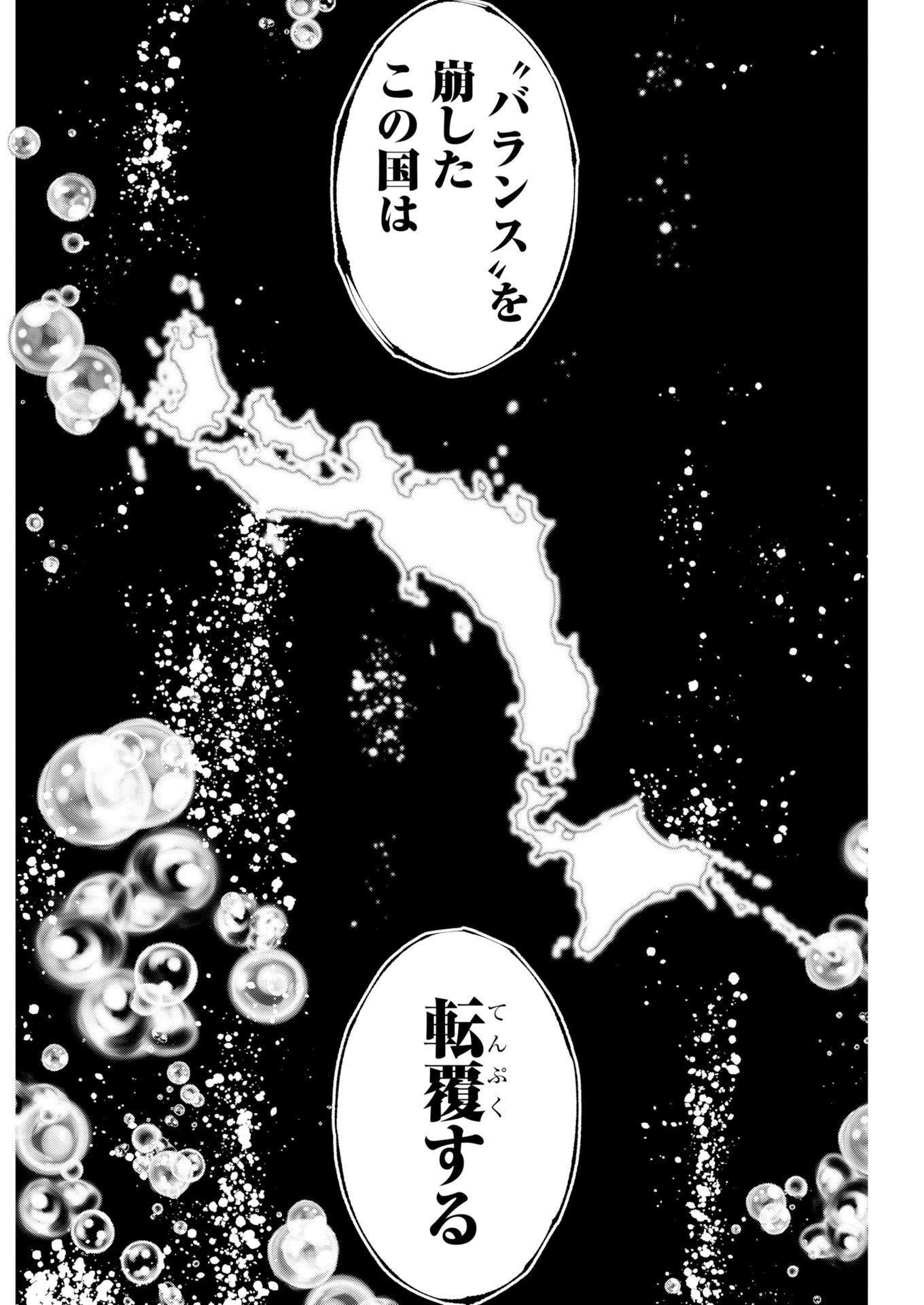 KABUSHIKIGAISHA KAMIKAKUSHI Chapter 90 page 8 - nihonkuni.com