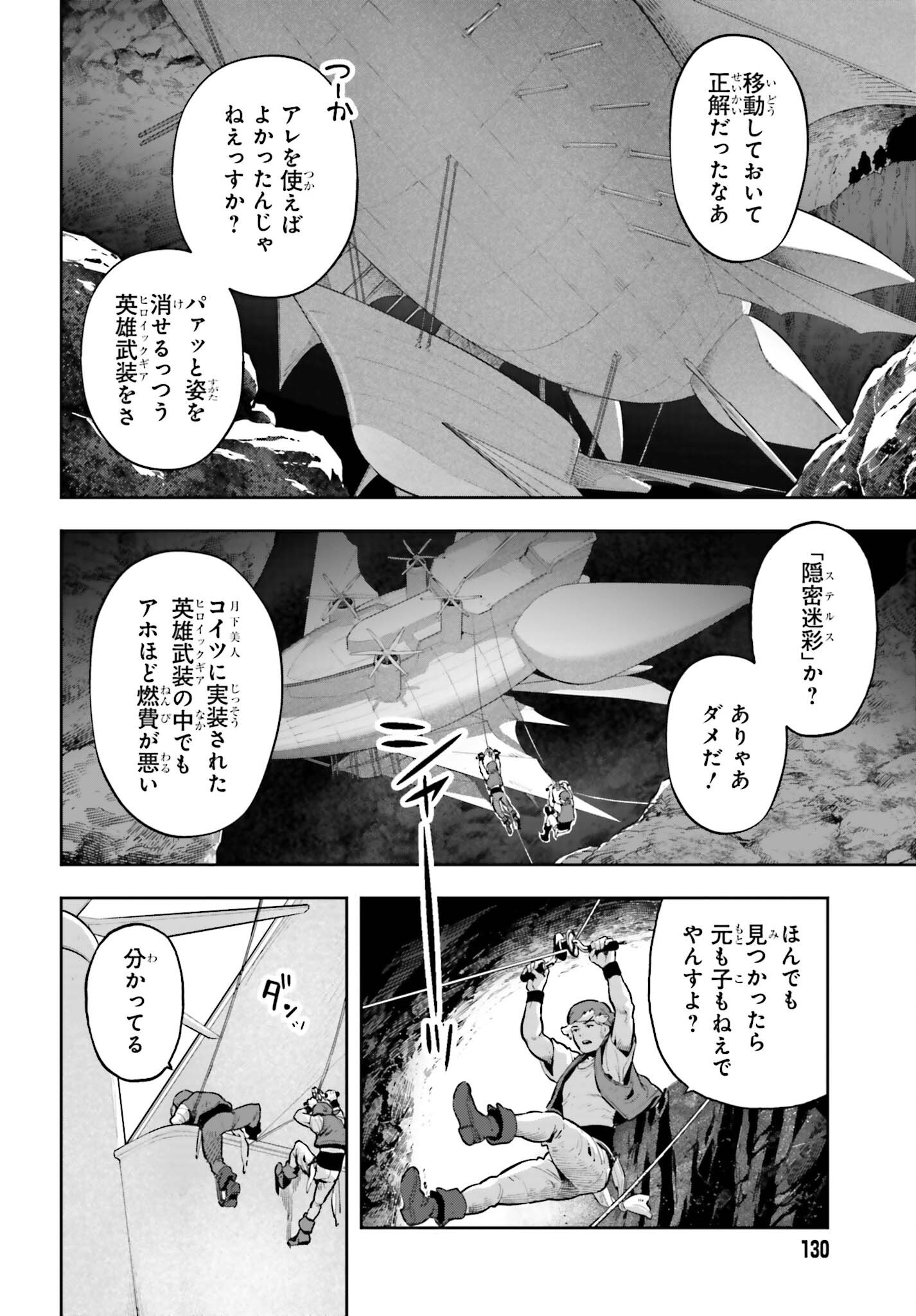 GENKAI KOE NO TENPU WA, TENSEISHA NI SHIKA ATSUKAENAI (MANGA) Chapter 62 - Page 4