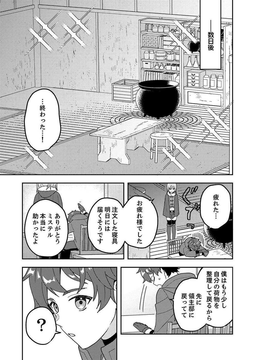 RENKINJUTSU NO HENKYOU SAISEI SLOW LIFE: S-KYUU PARTY DE KORITSU SHITA SHOUJO WO KABATTARA TSUIHOU SAREDA NO DE, ISSHO NI SHIAWASE NI KURASHIMASU Chapter 4 page 24 - nihonkuni.com