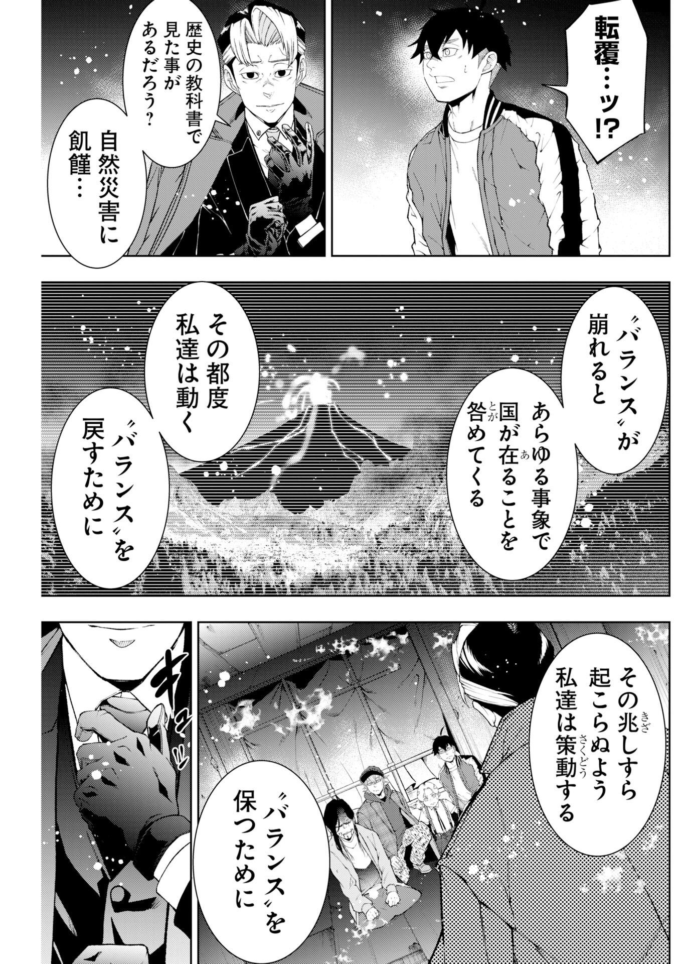 KABUSHIKIGAISHA KAMIKAKUSHI Chapter 90 page 9 - nihonkuni.com