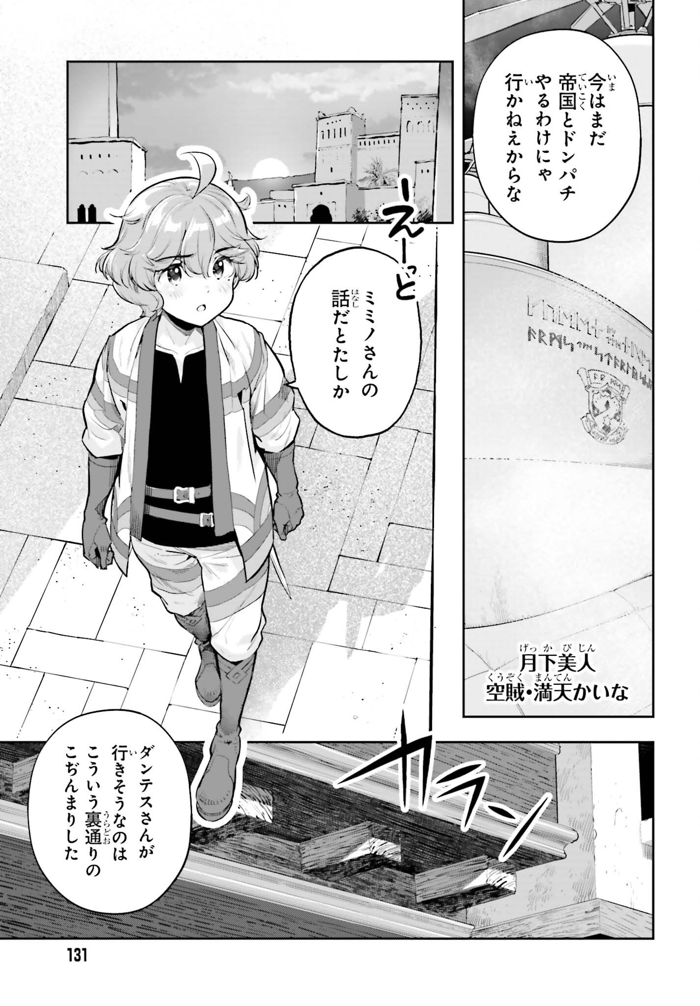 GENKAI KOE NO TENPU WA, TENSEISHA NI SHIKA ATSUKAENAI (MANGA) Chapter 62 - Page 5