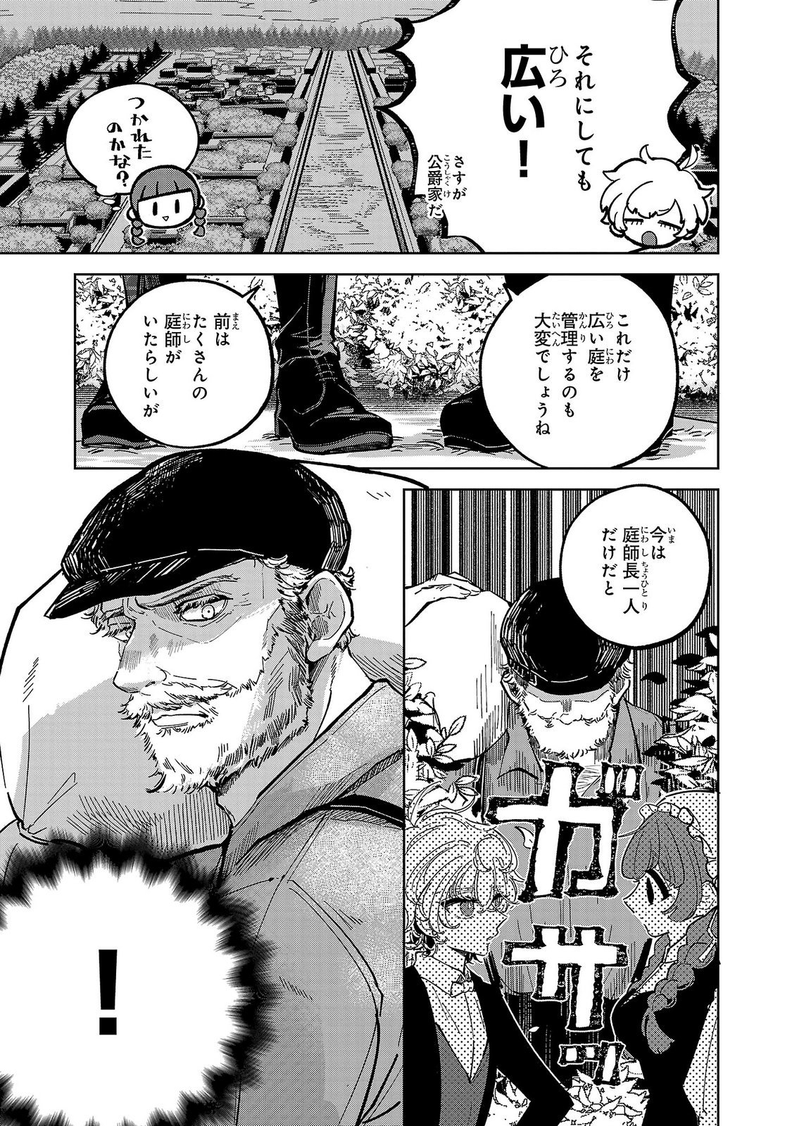 ONNA DANSHAKU NO NIWASHI Chapter 4 page 9 - nihonkuni.com