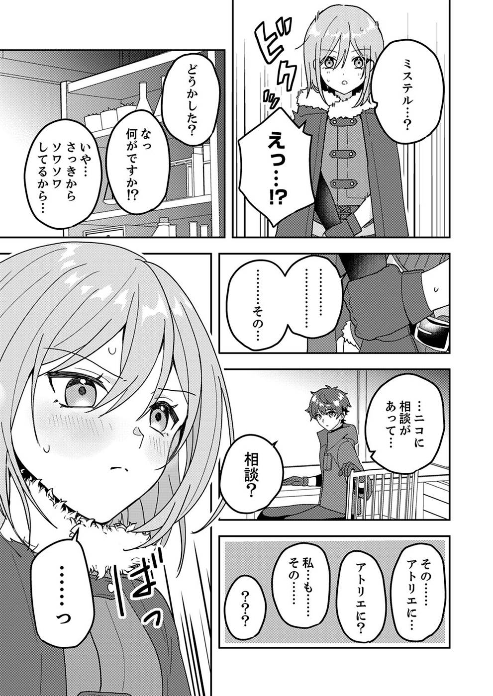 RENKINJUTSU NO HENKYOU SAISEI SLOW LIFE: S-KYUU PARTY DE KORITSU SHITA SHOUJO WO KABATTARA TSUIHOU SAREDA NO DE, ISSHO NI SHIAWASE NI KURASHIMASU Chapter 4 page 25 - nihonkuni.com