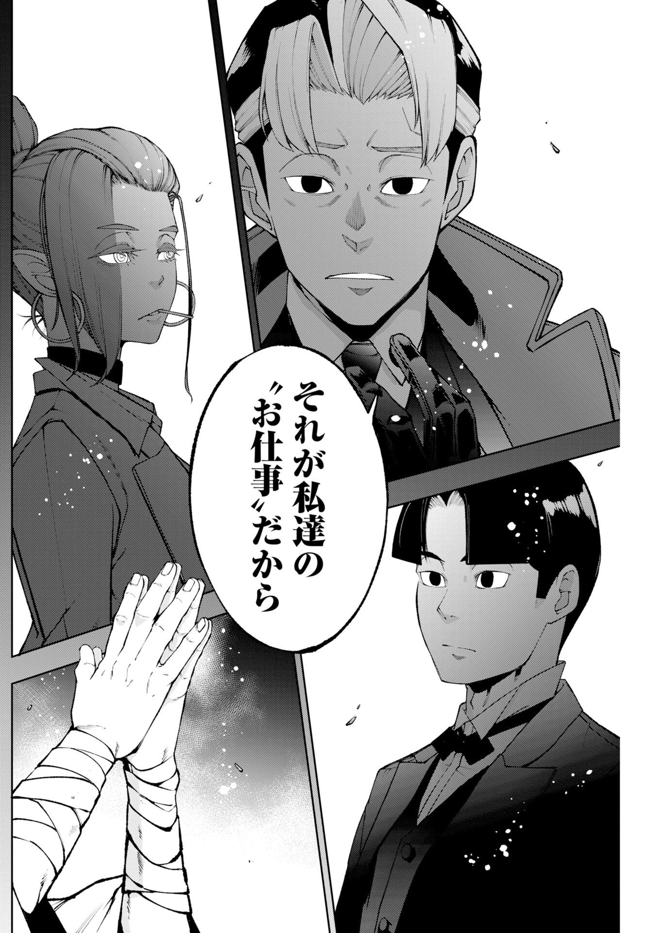 KABUSHIKIGAISHA KAMIKAKUSHI Chapter 90 page 10 - nihonkuni.com