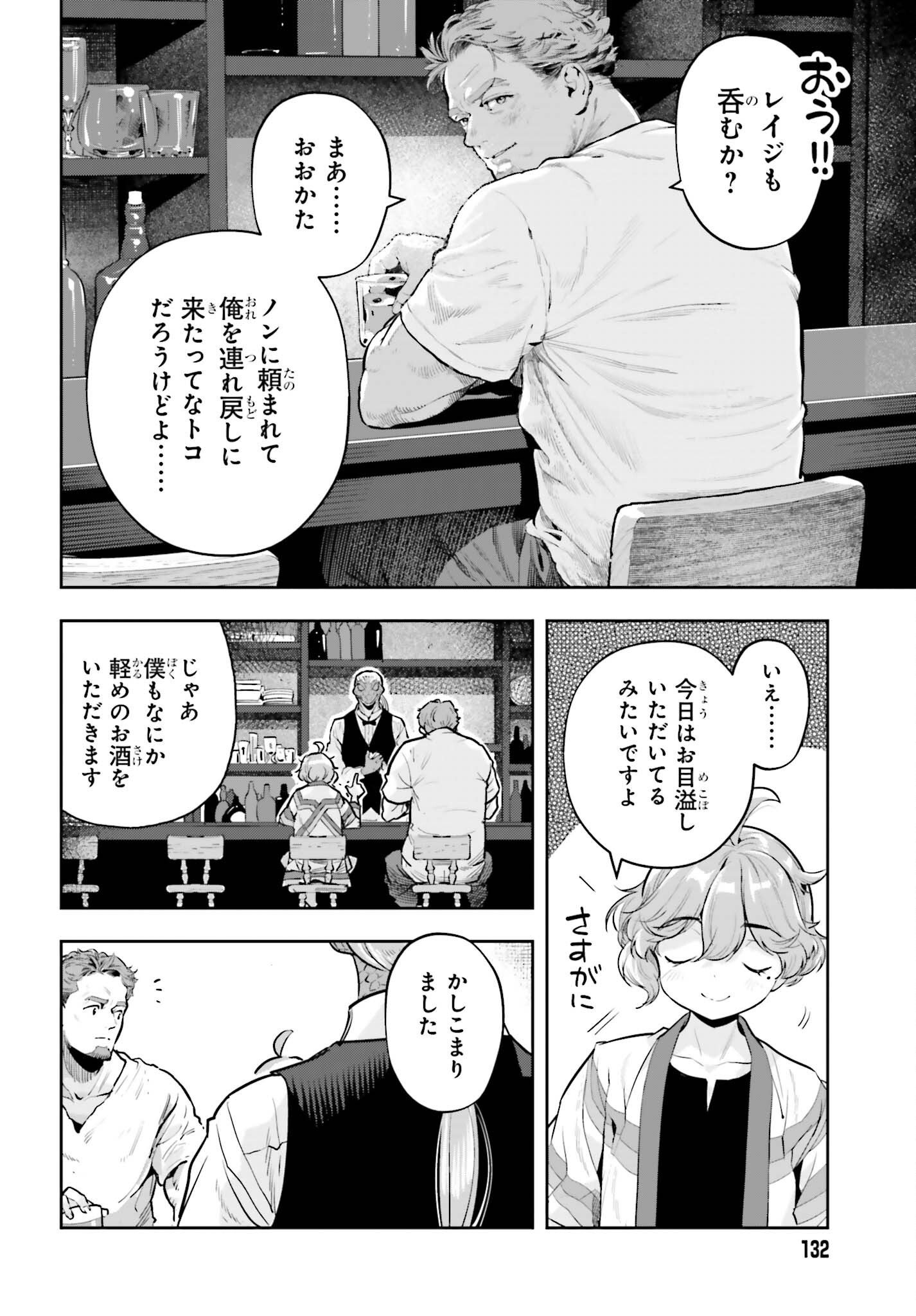 GENKAI KOE NO TENPU WA, TENSEISHA NI SHIKA ATSUKAENAI (MANGA) Chapter 62 - Page 6