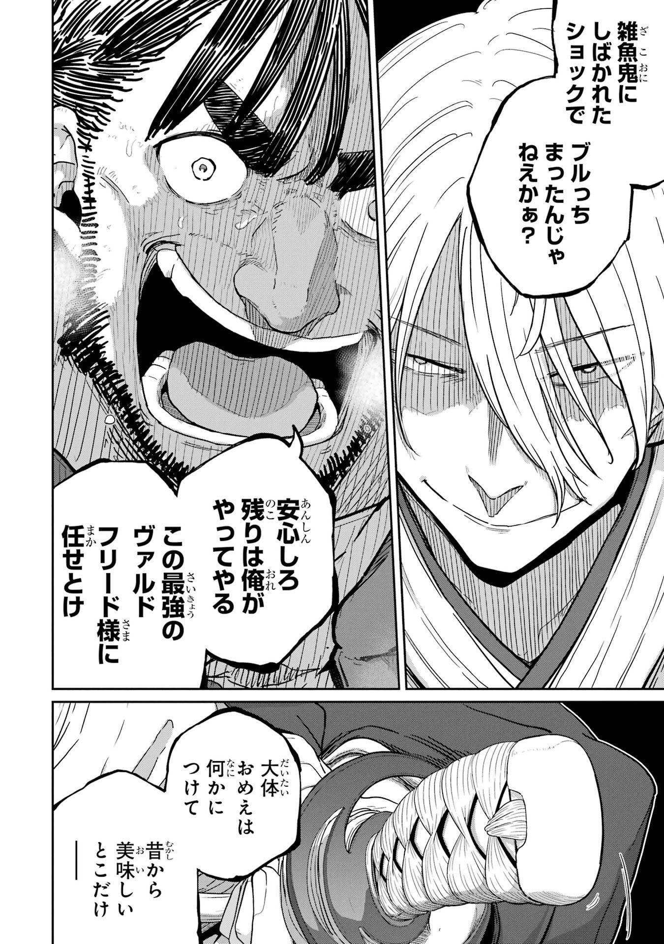 SAIKOU NANDO MEIKYUU DE PARTY NI OKIZARI NI SARETA S-RANK KENSHI, HONTOU NI MAYOI MAKUTTE DARE MO SHIRANAI SAISHINBU E: ORE NO KAN DA TO TABUN KOCCHI GA DEGUCHI DA TO OMOU Chapter 43 - Page 6