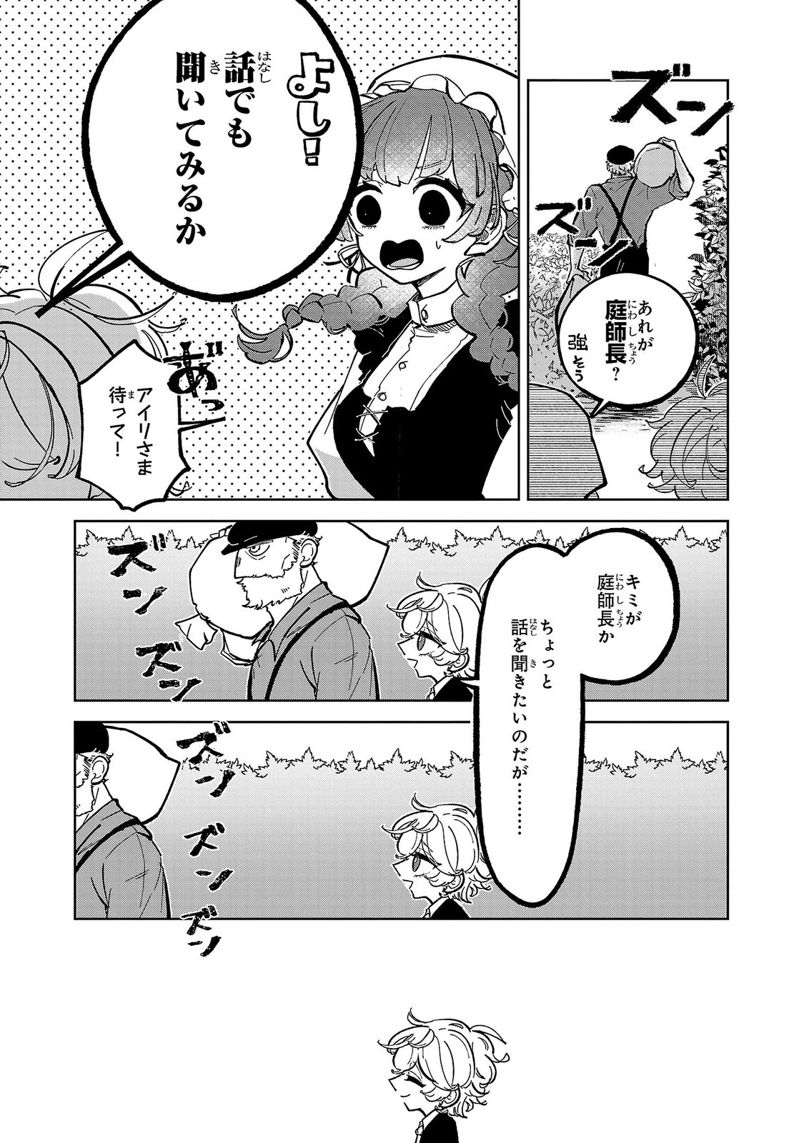 ONNA DANSHAKU NO NIWASHI Chapter 4 page 10 - nihonkuni.com