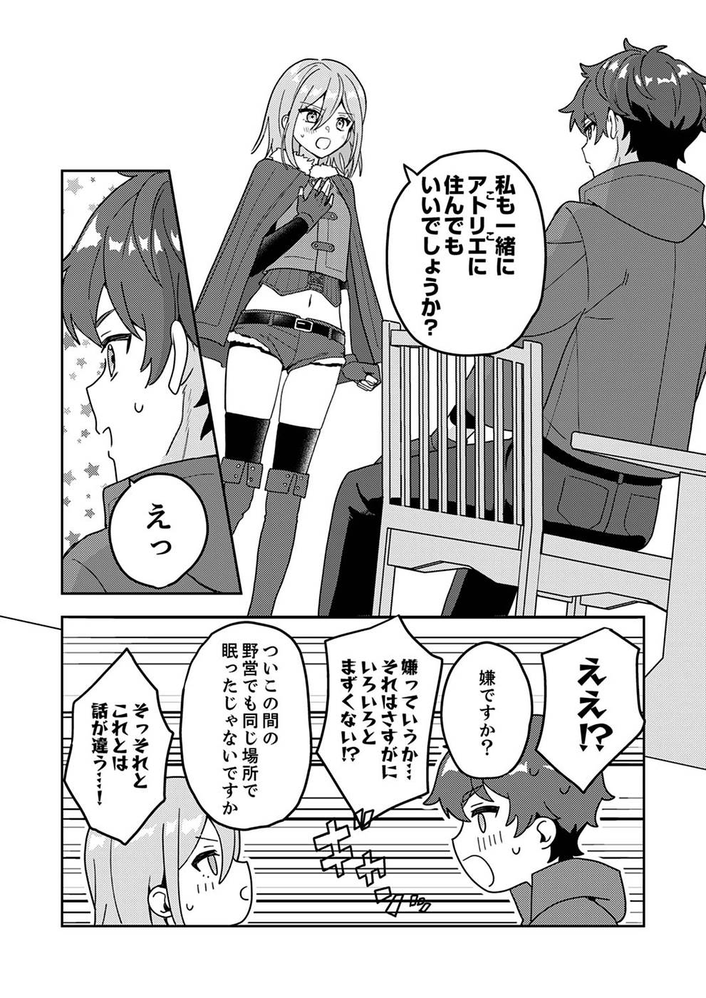 RENKINJUTSU NO HENKYOU SAISEI SLOW LIFE: S-KYUU PARTY DE KORITSU SHITA SHOUJO WO KABATTARA TSUIHOU SAREDA NO DE, ISSHO NI SHIAWASE NI KURASHIMASU Chapter 4 page 26 - nihonkuni.com