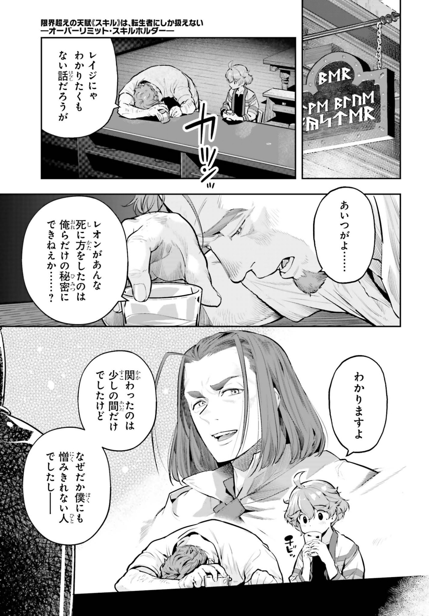 GENKAI KOE NO TENPU WA, TENSEISHA NI SHIKA ATSUKAENAI (MANGA) Chapter 62 - Page 7