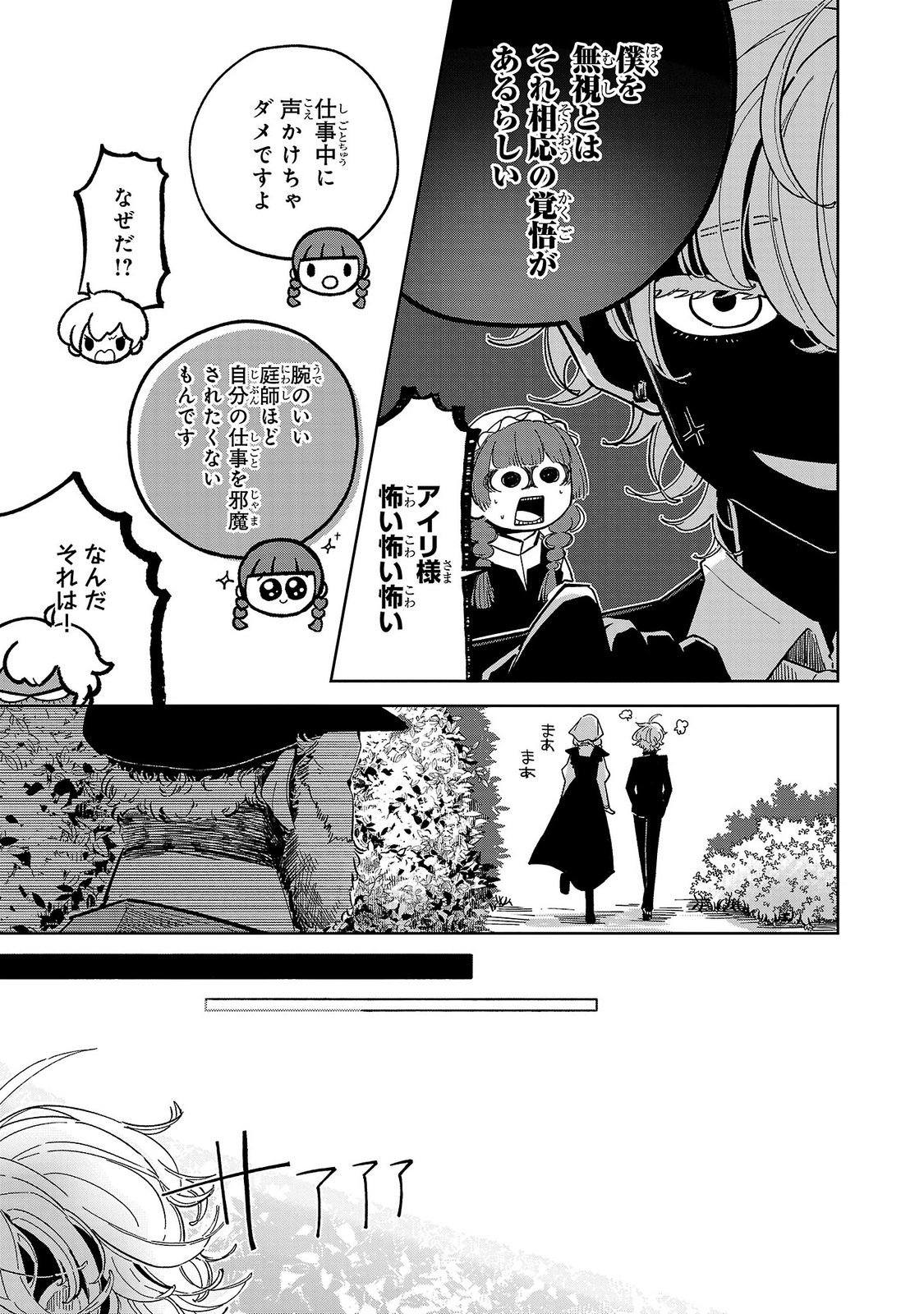 ONNA DANSHAKU NO NIWASHI Chapter 4 page 11 - nihonkuni.com