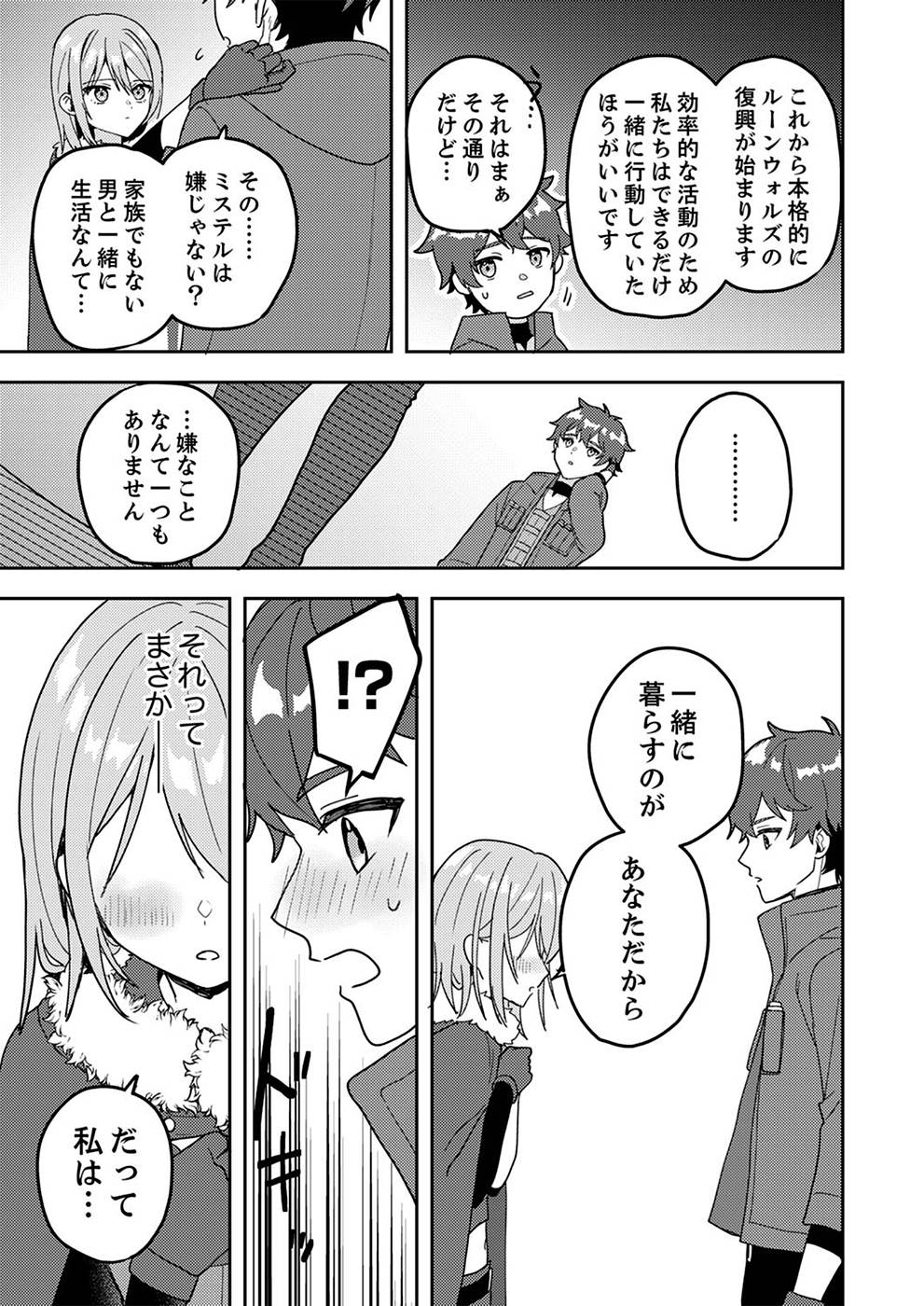 RENKINJUTSU NO HENKYOU SAISEI SLOW LIFE: S-KYUU PARTY DE KORITSU SHITA SHOUJO WO KABATTARA TSUIHOU SAREDA NO DE, ISSHO NI SHIAWASE NI KURASHIMASU Chapter 4 page 27 - nihonkuni.com