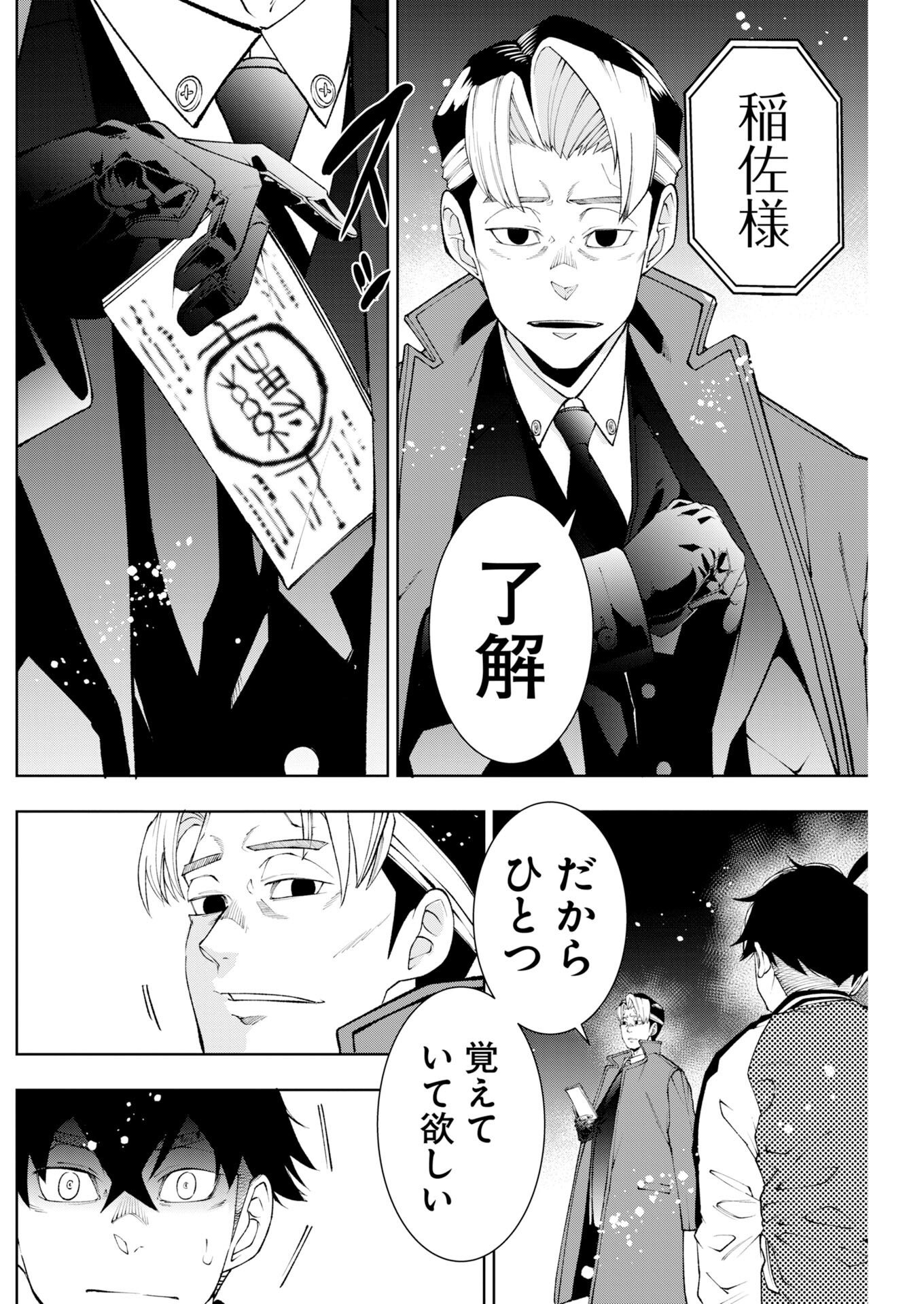 KABUSHIKIGAISHA KAMIKAKUSHI Chapter 90 page 12 - nihonkuni.com