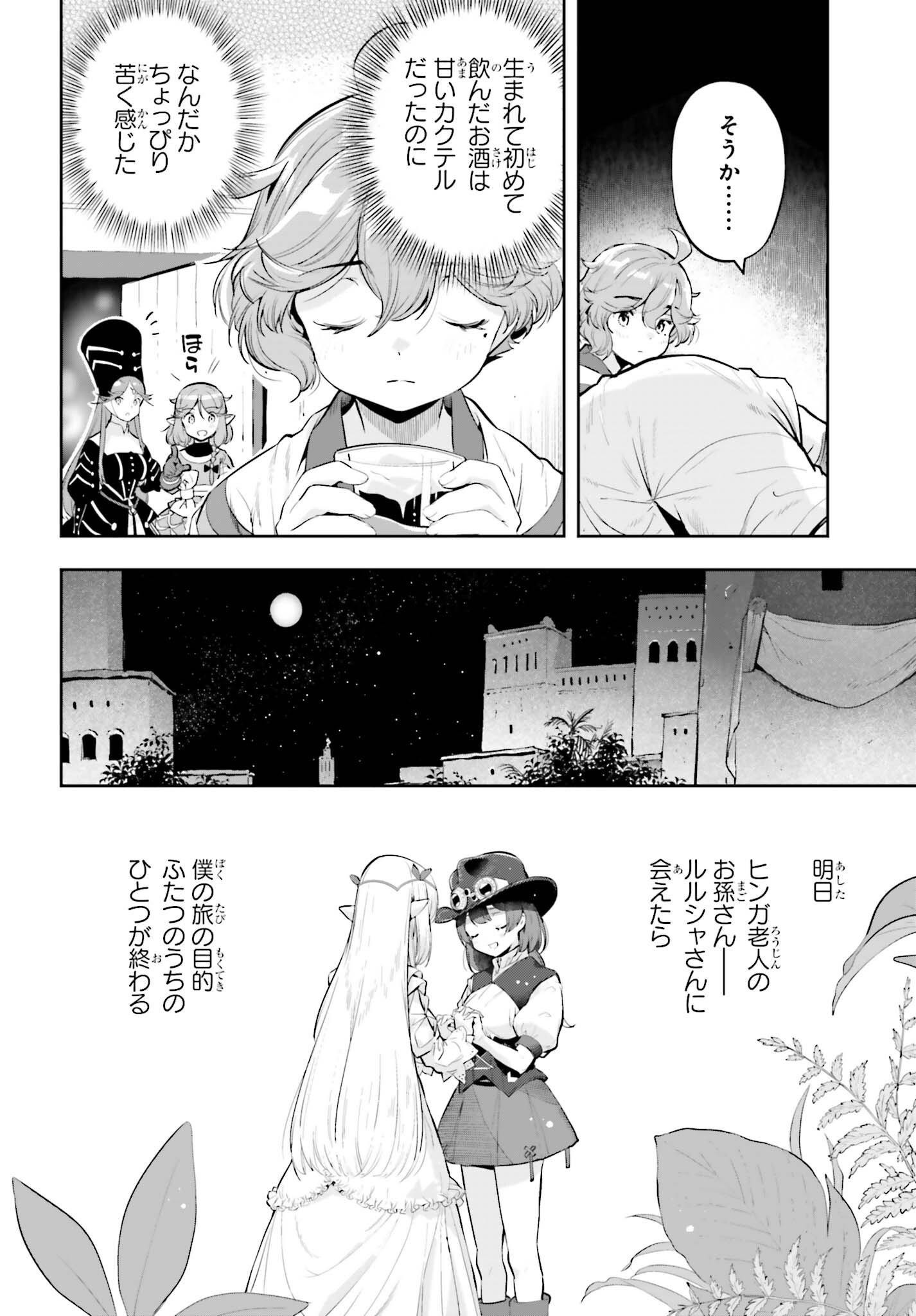 GENKAI KOE NO TENPU WA, TENSEISHA NI SHIKA ATSUKAENAI (MANGA) Chapter 62 - Page 8