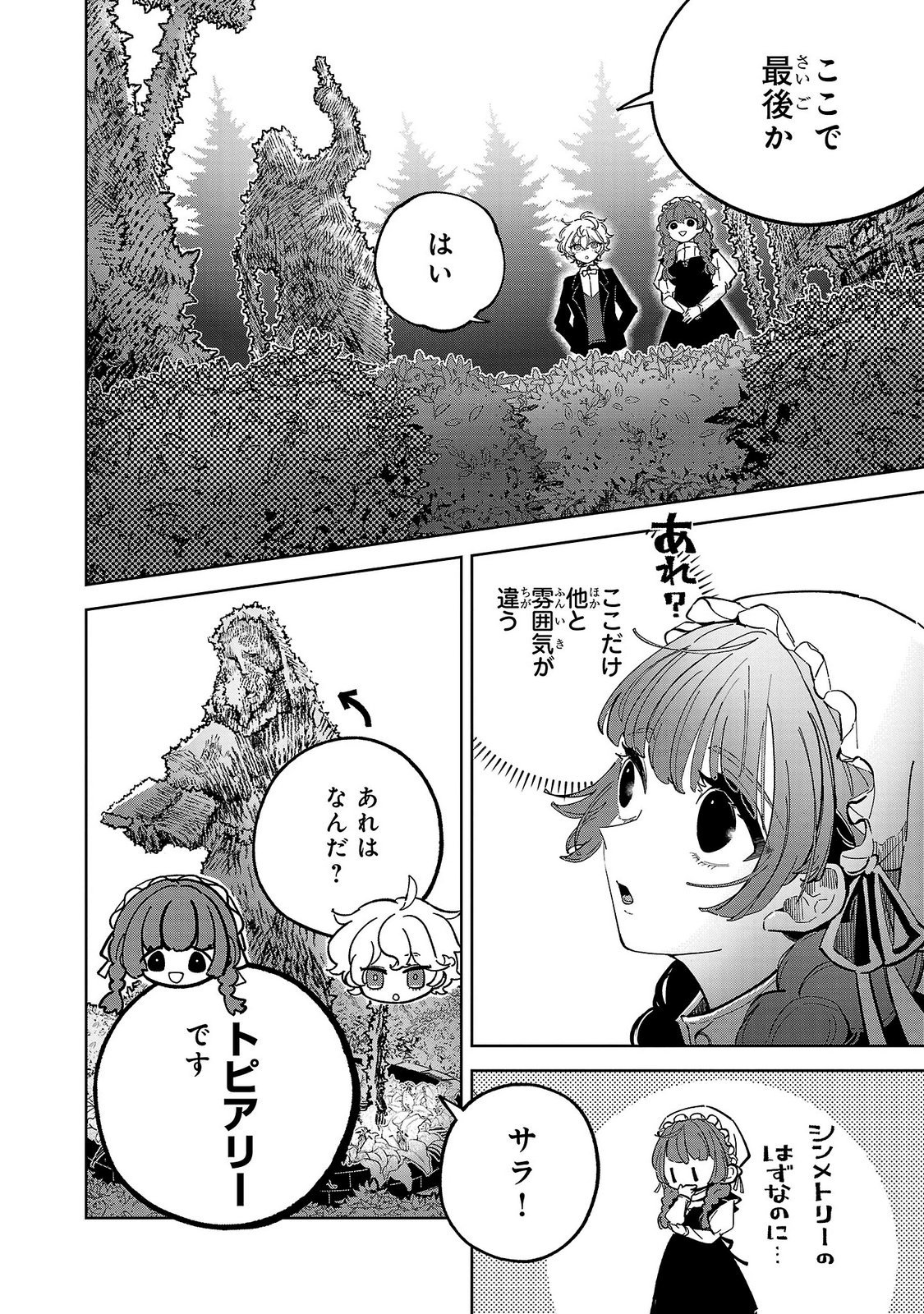 ONNA DANSHAKU NO NIWASHI Chapter 4 page 12 - nihonkuni.com