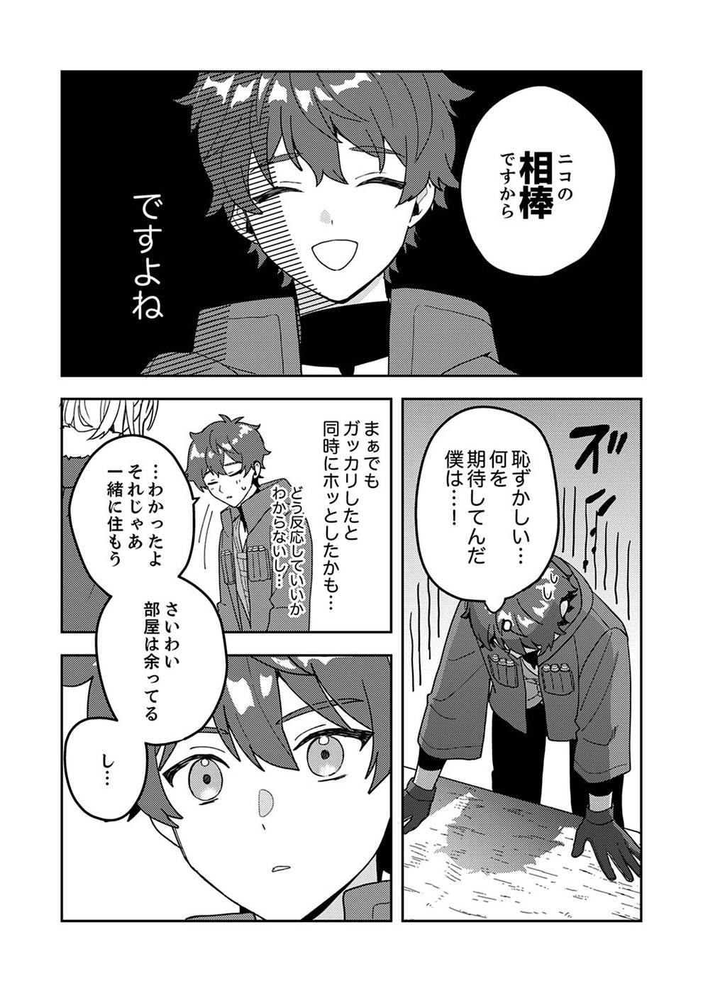 RENKINJUTSU NO HENKYOU SAISEI SLOW LIFE: S-KYUU PARTY DE KORITSU SHITA SHOUJO WO KABATTARA TSUIHOU SAREDA NO DE, ISSHO NI SHIAWASE NI KURASHIMASU Chapter 4 page 28 - nihonkuni.com