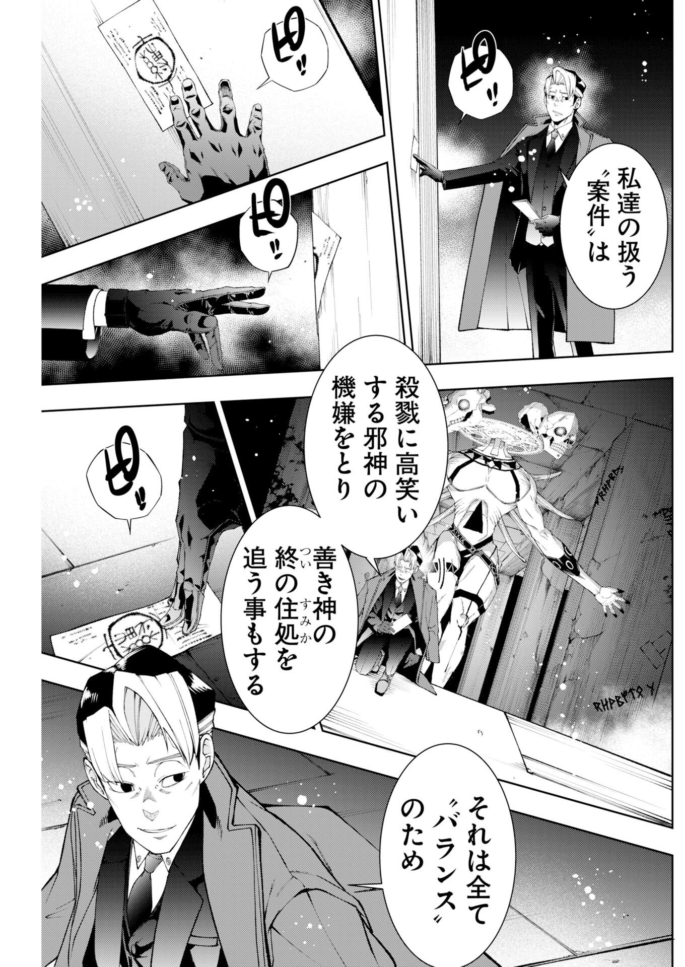 KABUSHIKIGAISHA KAMIKAKUSHI Chapter 90 page 13 - nihonkuni.com