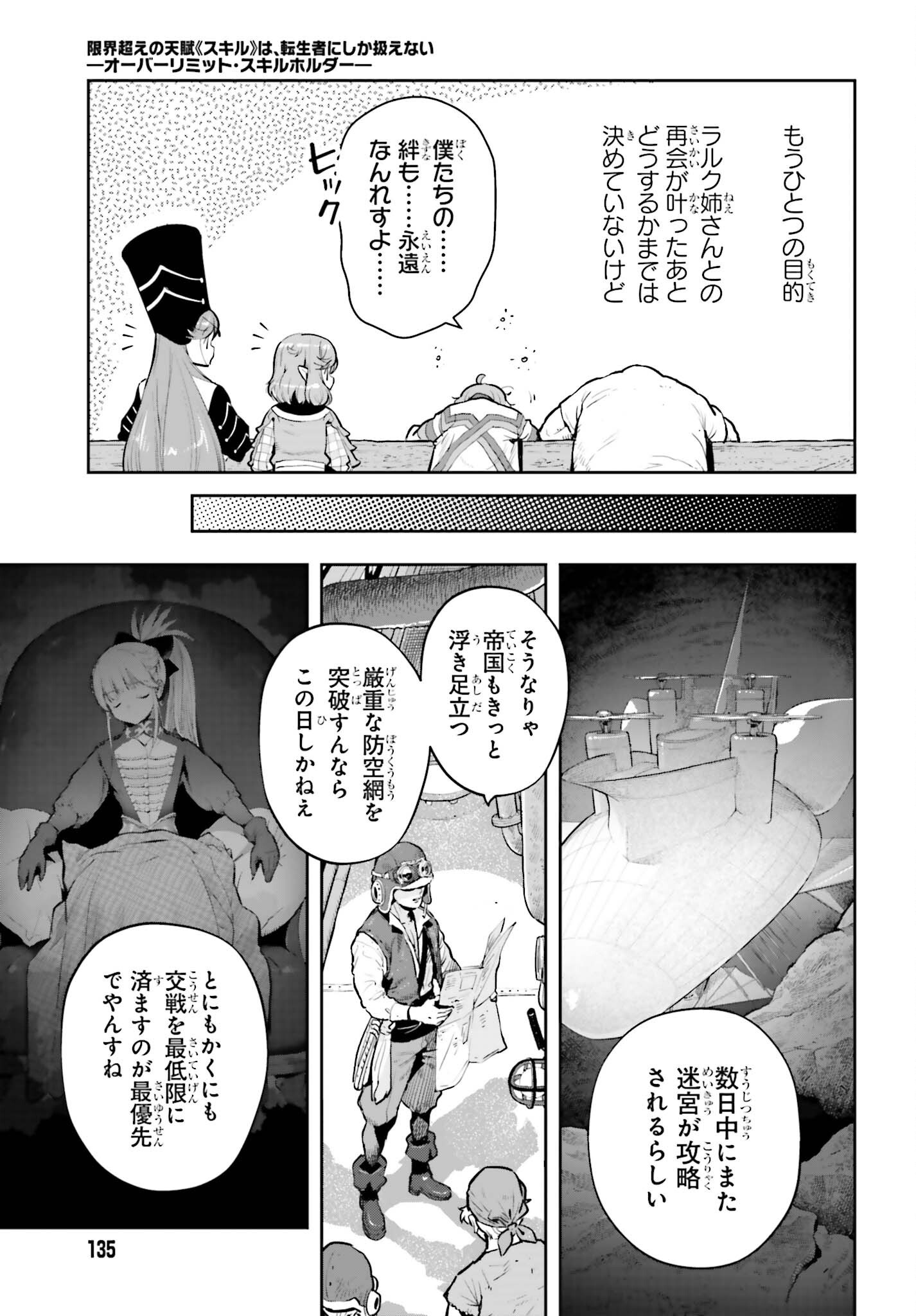 GENKAI KOE NO TENPU WA, TENSEISHA NI SHIKA ATSUKAENAI (MANGA) Chapter 62 - Page 9