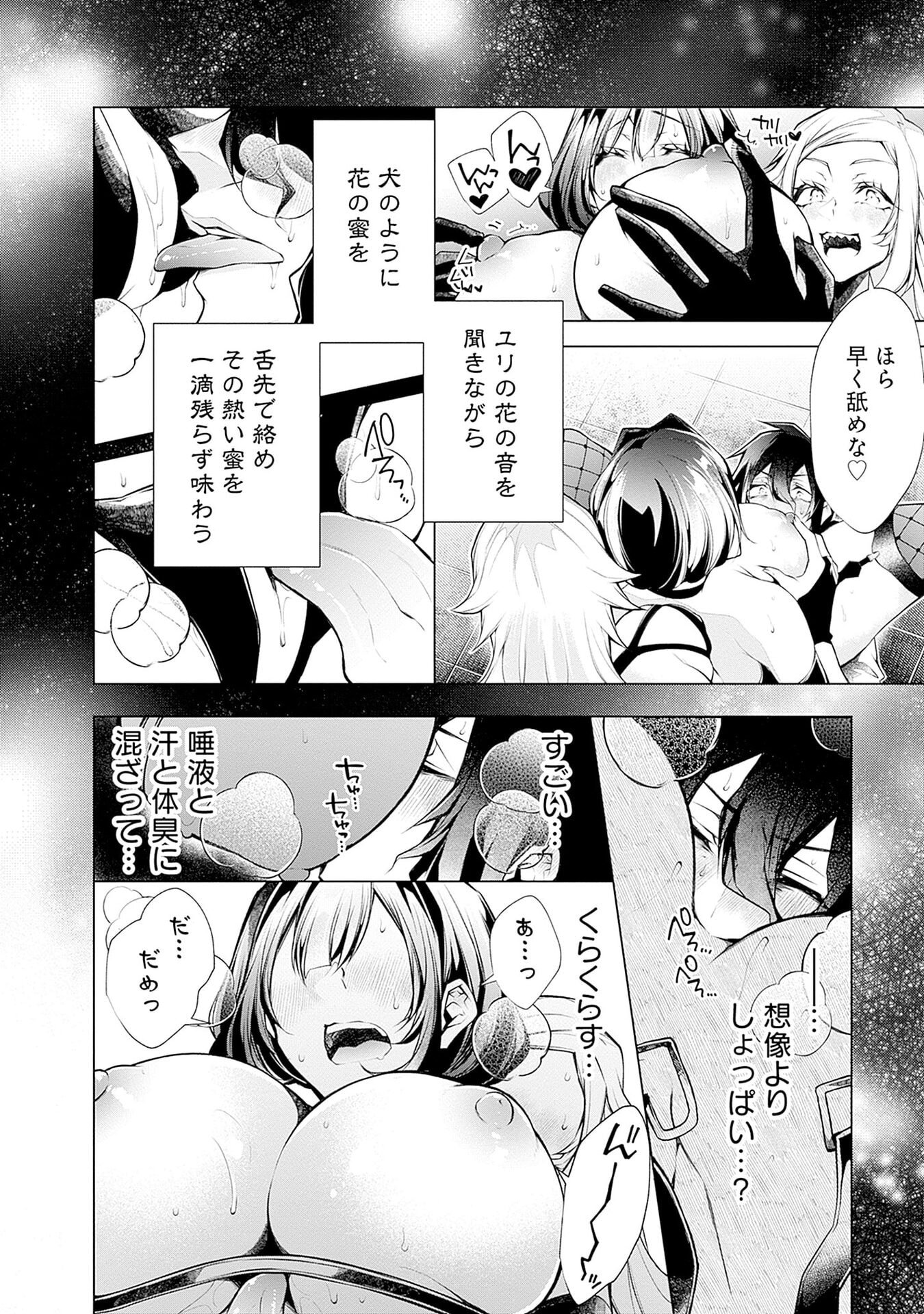 NEGAI AI: HAJIMETE DOUSHI NO HAJIRAI YUUGI Chapter 12 - Page 4