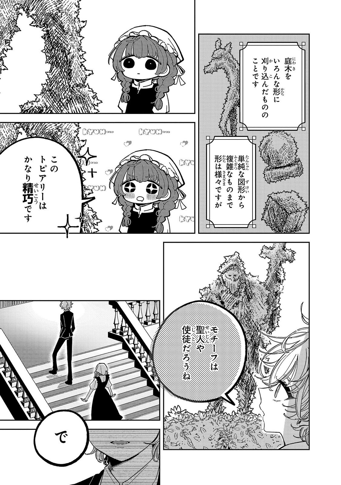 ONNA DANSHAKU NO NIWASHI Chapter 4 page 13 - nihonkuni.com