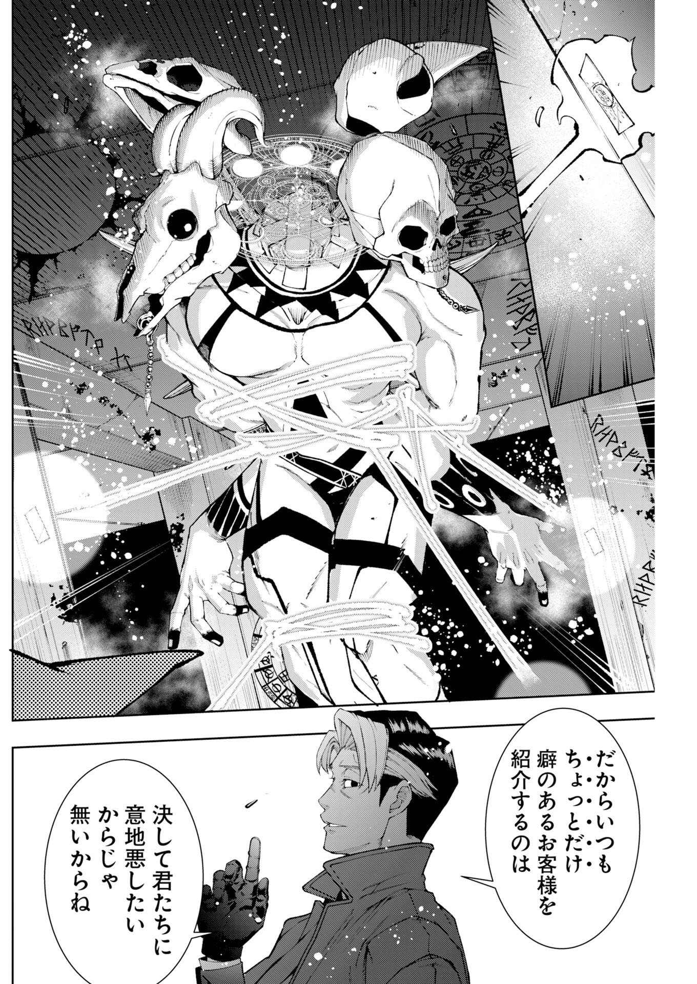 KABUSHIKIGAISHA KAMIKAKUSHI Chapter 90 page 14 - nihonkuni.com