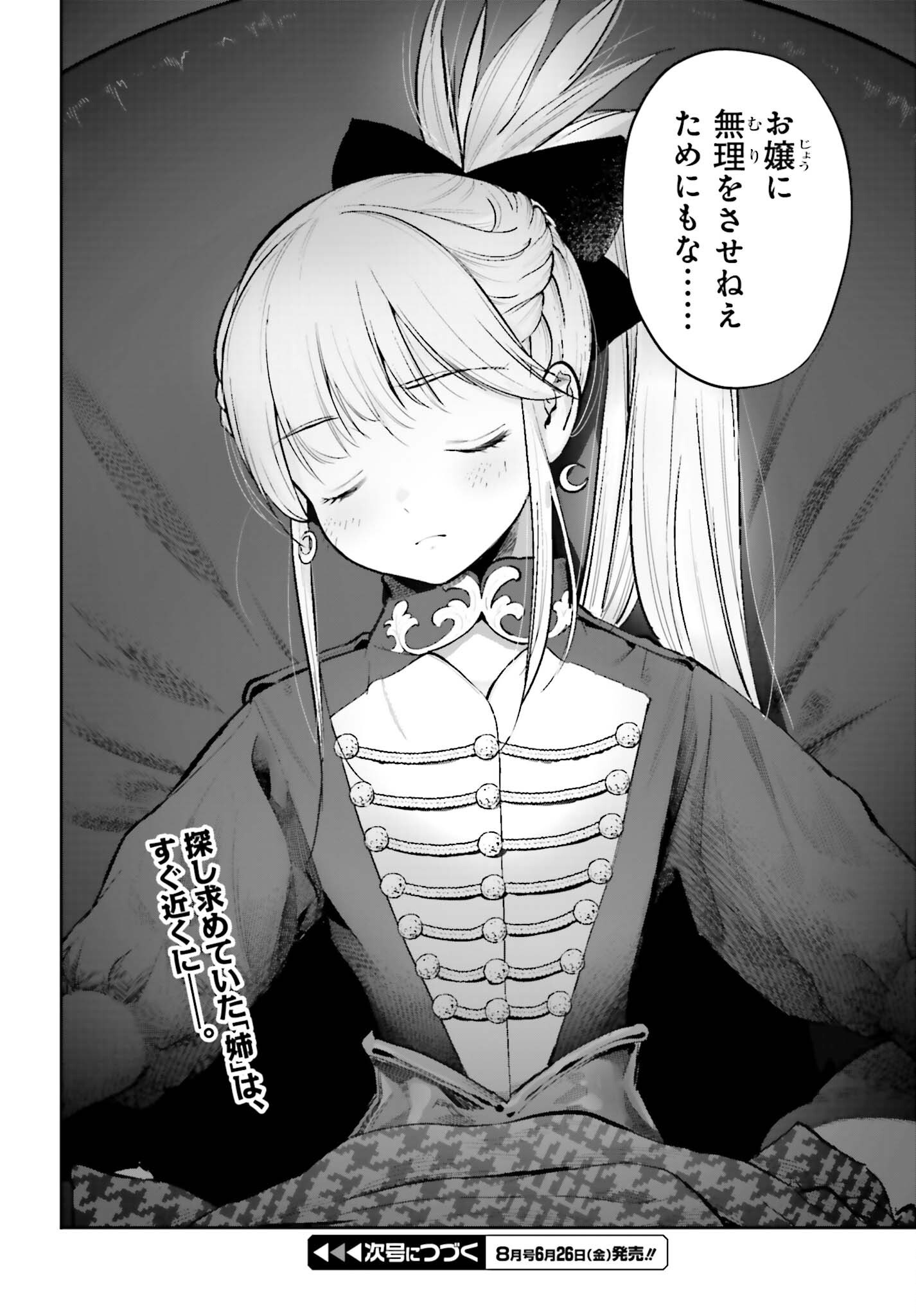 GENKAI KOE NO TENPU WA, TENSEISHA NI SHIKA ATSUKAENAI (MANGA) Chapter 62 - Page 10