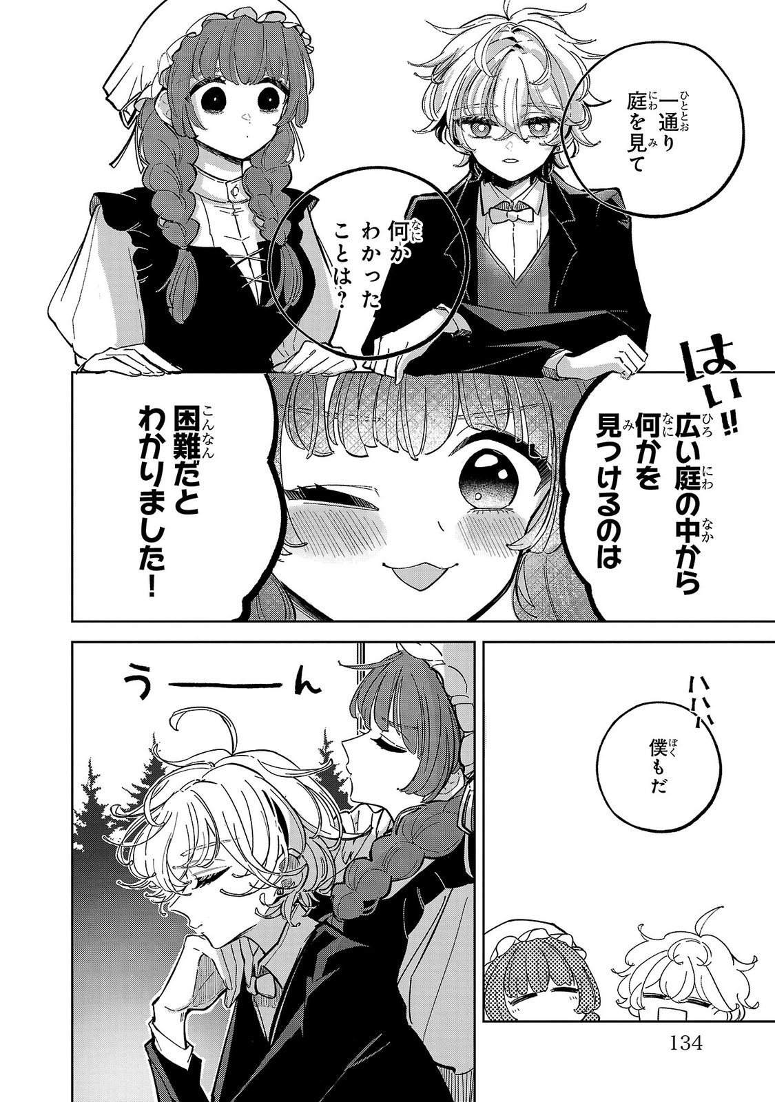 ONNA DANSHAKU NO NIWASHI Chapter 4 page 14 - nihonkuni.com
