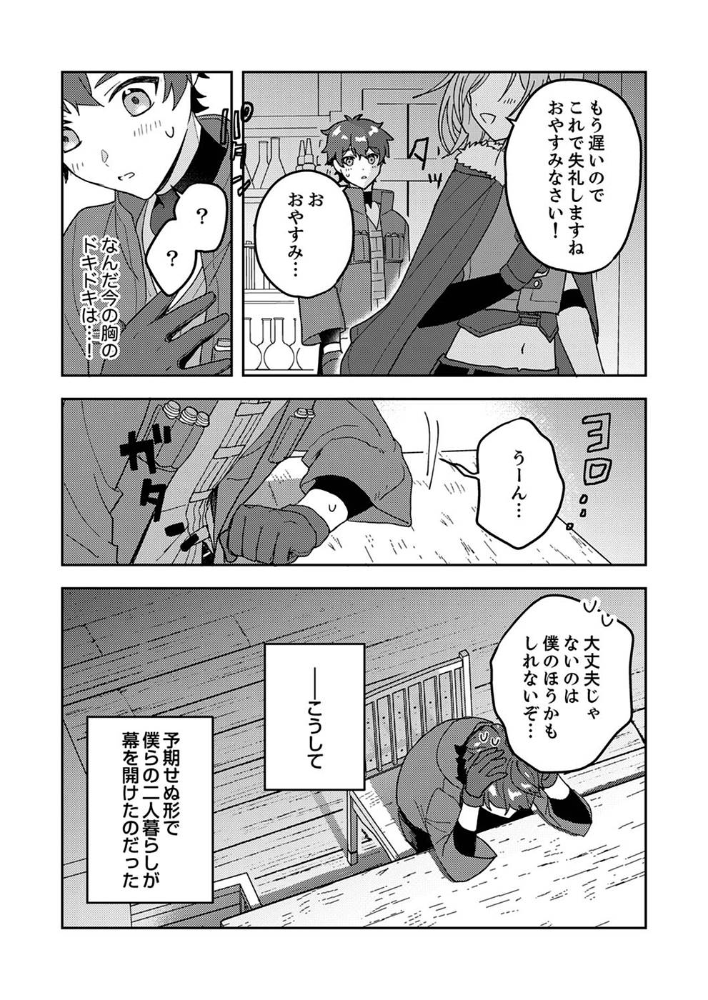 RENKINJUTSU NO HENKYOU SAISEI SLOW LIFE: S-KYUU PARTY DE KORITSU SHITA SHOUJO WO KABATTARA TSUIHOU SAREDA NO DE, ISSHO NI SHIAWASE NI KURASHIMASU Chapter 4 page 30 - nihonkuni.com