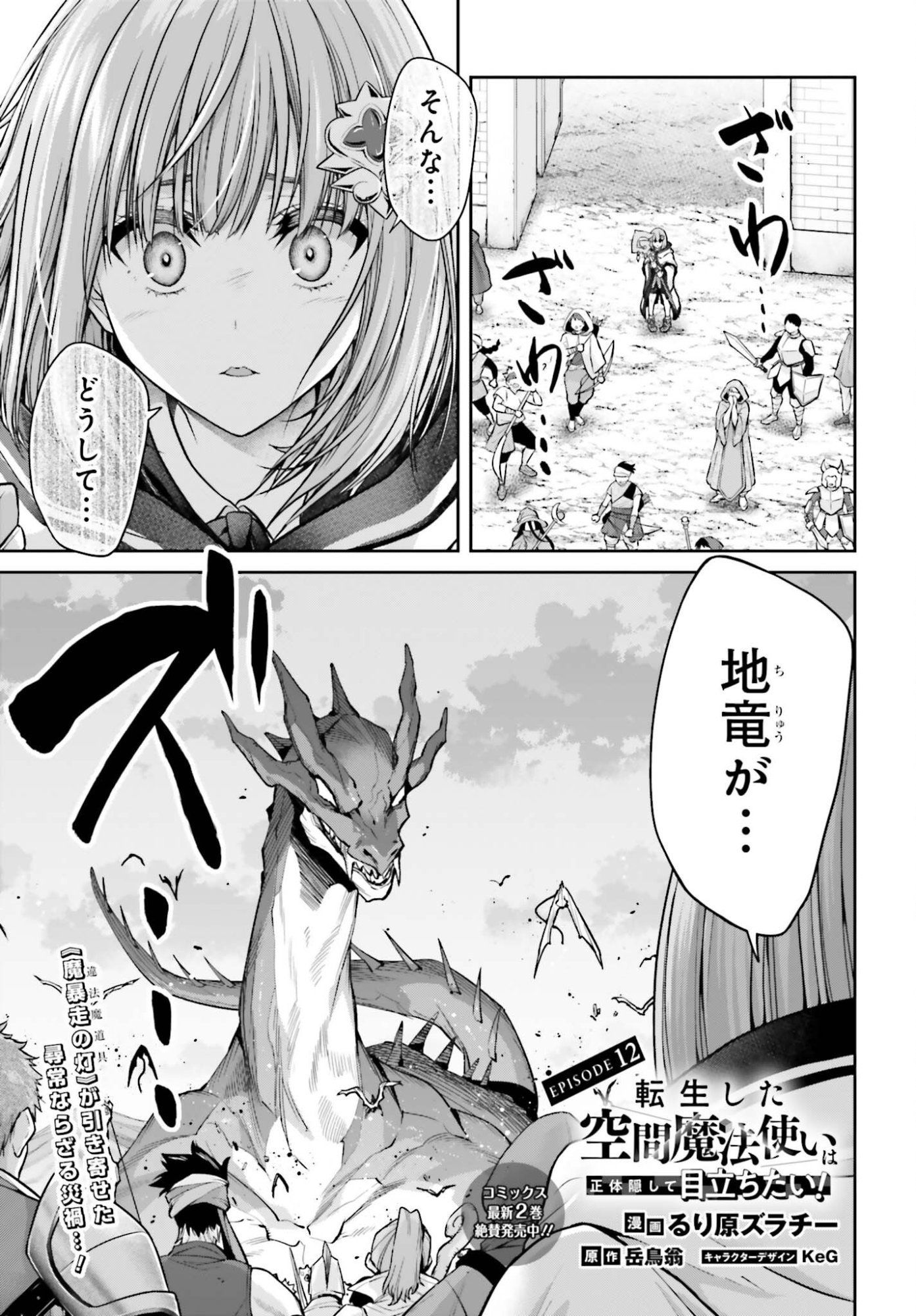 TENSEI SHITA KUUKAN MAHOUTSUKAI WA SHOUTAI KAKUSHITE MEDACHITAI! Chapter 12 page 1 - nihonkuni.com