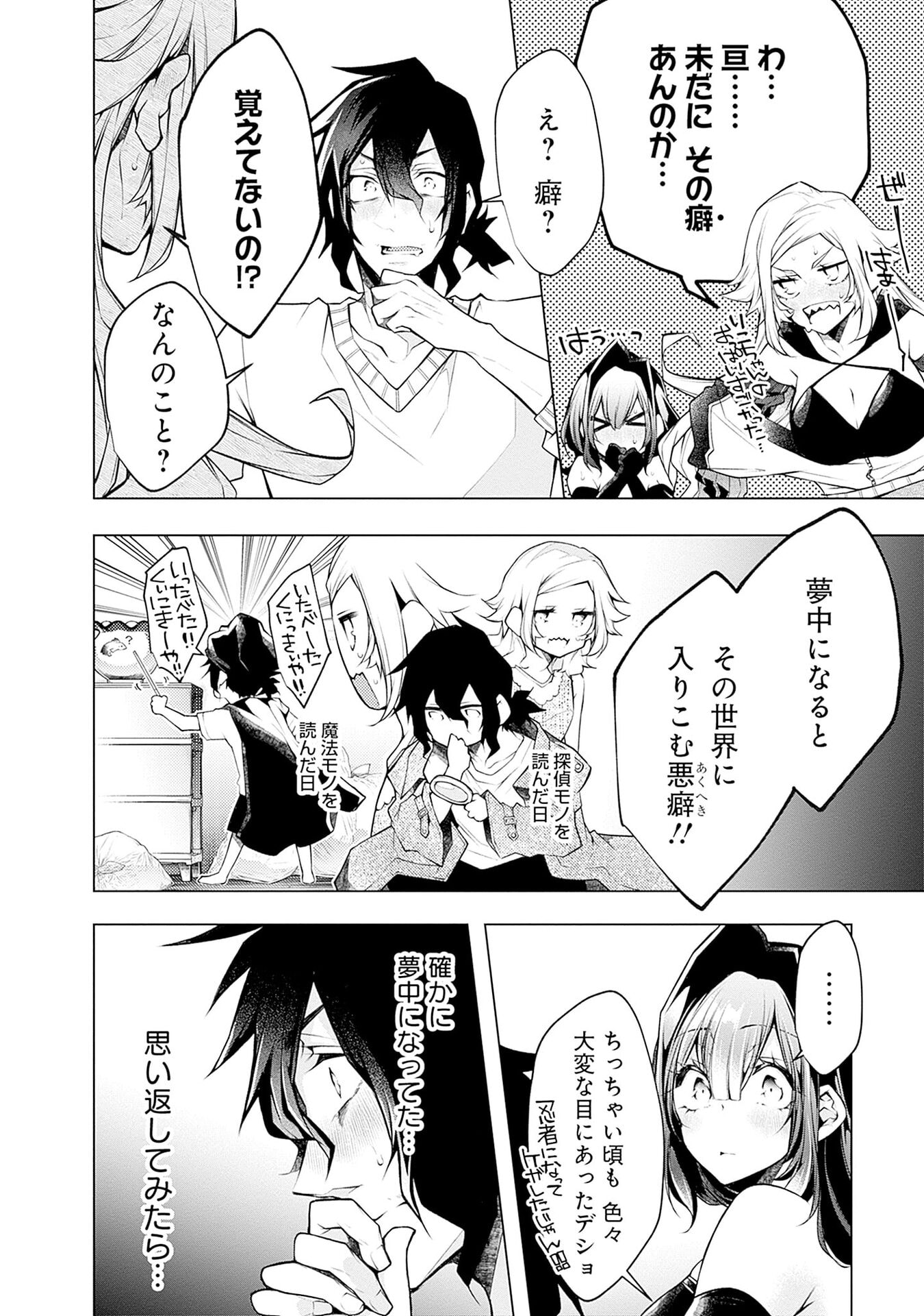 NEGAI AI: HAJIMETE DOUSHI NO HAJIRAI YUUGI Chapter 12 - Page 6