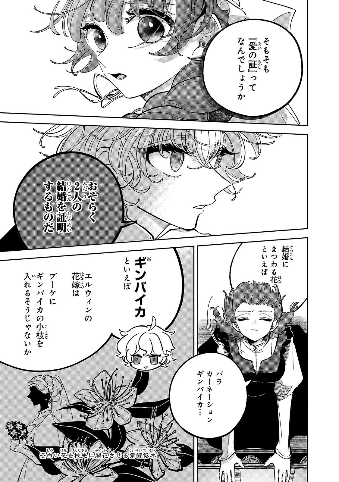 ONNA DANSHAKU NO NIWASHI Chapter 4 page 15 - nihonkuni.com