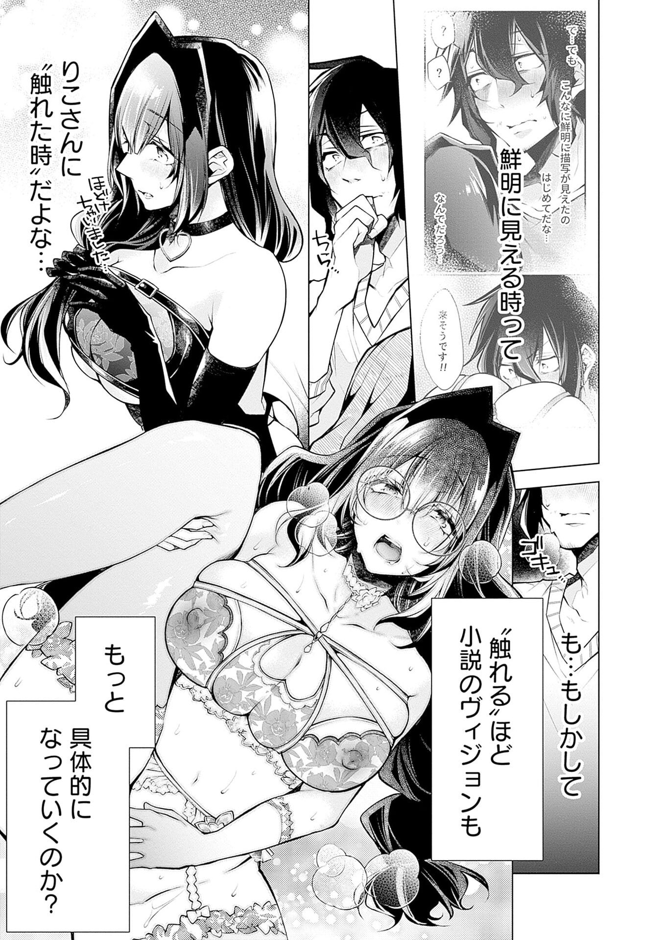 NEGAI AI: HAJIMETE DOUSHI NO HAJIRAI YUUGI Chapter 12 - Page 7