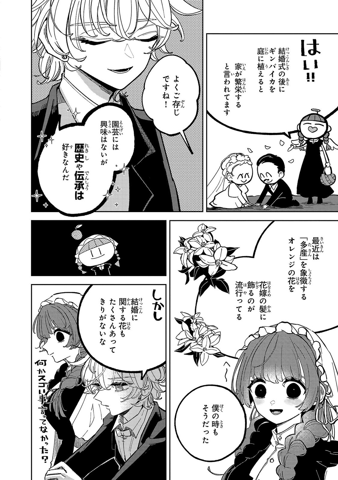 ONNA DANSHAKU NO NIWASHI Chapter 4 page 16 - nihonkuni.com